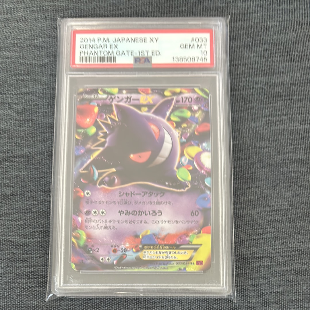 PSA10】ゲンガーEX RR :1ED [XY4 033/088](拡張パック「ファントム