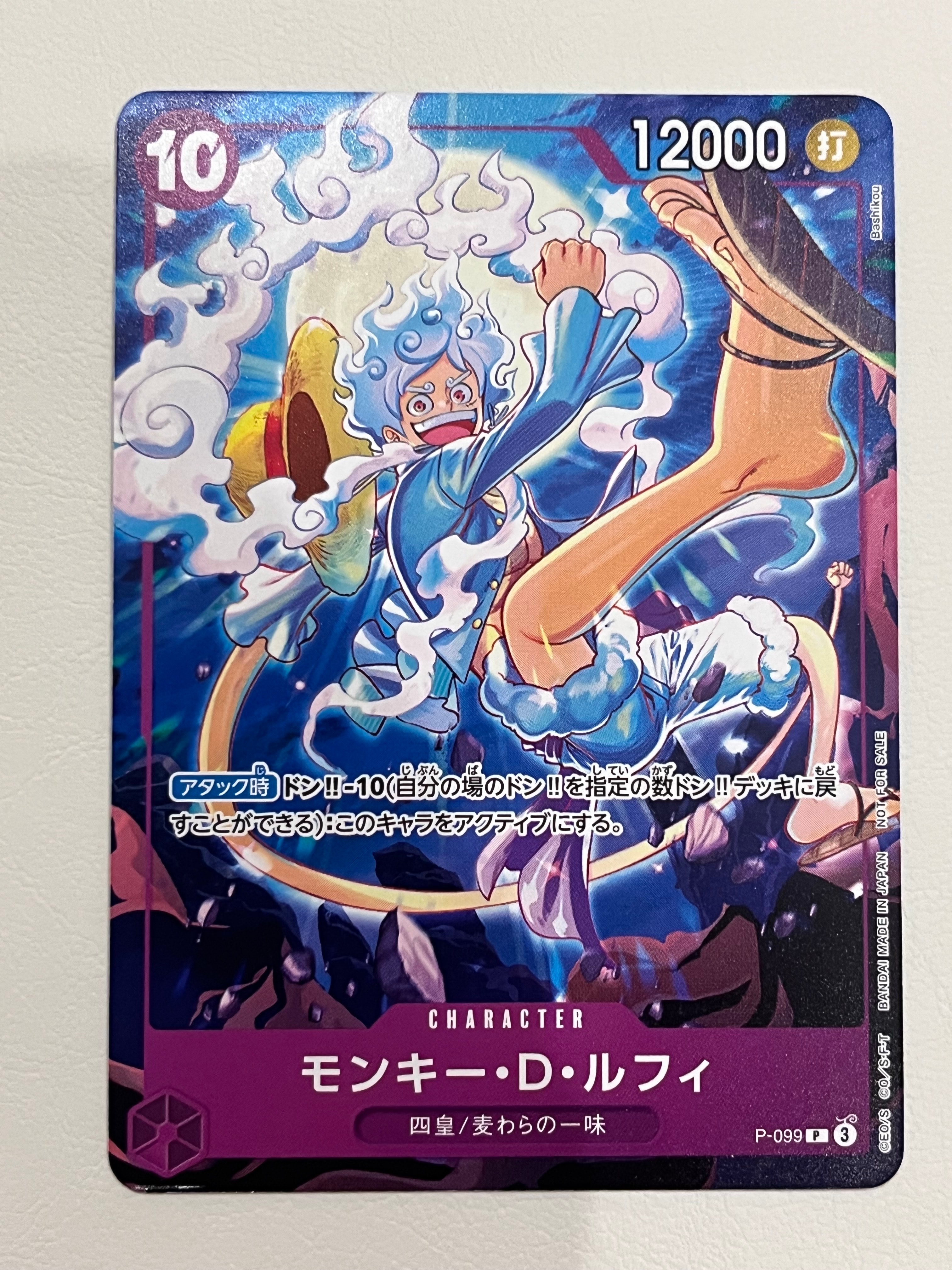 モンキー・D・ルフィ P [P-099](プロモーションカード「テーマプロモーションパック ver.新四皇」)