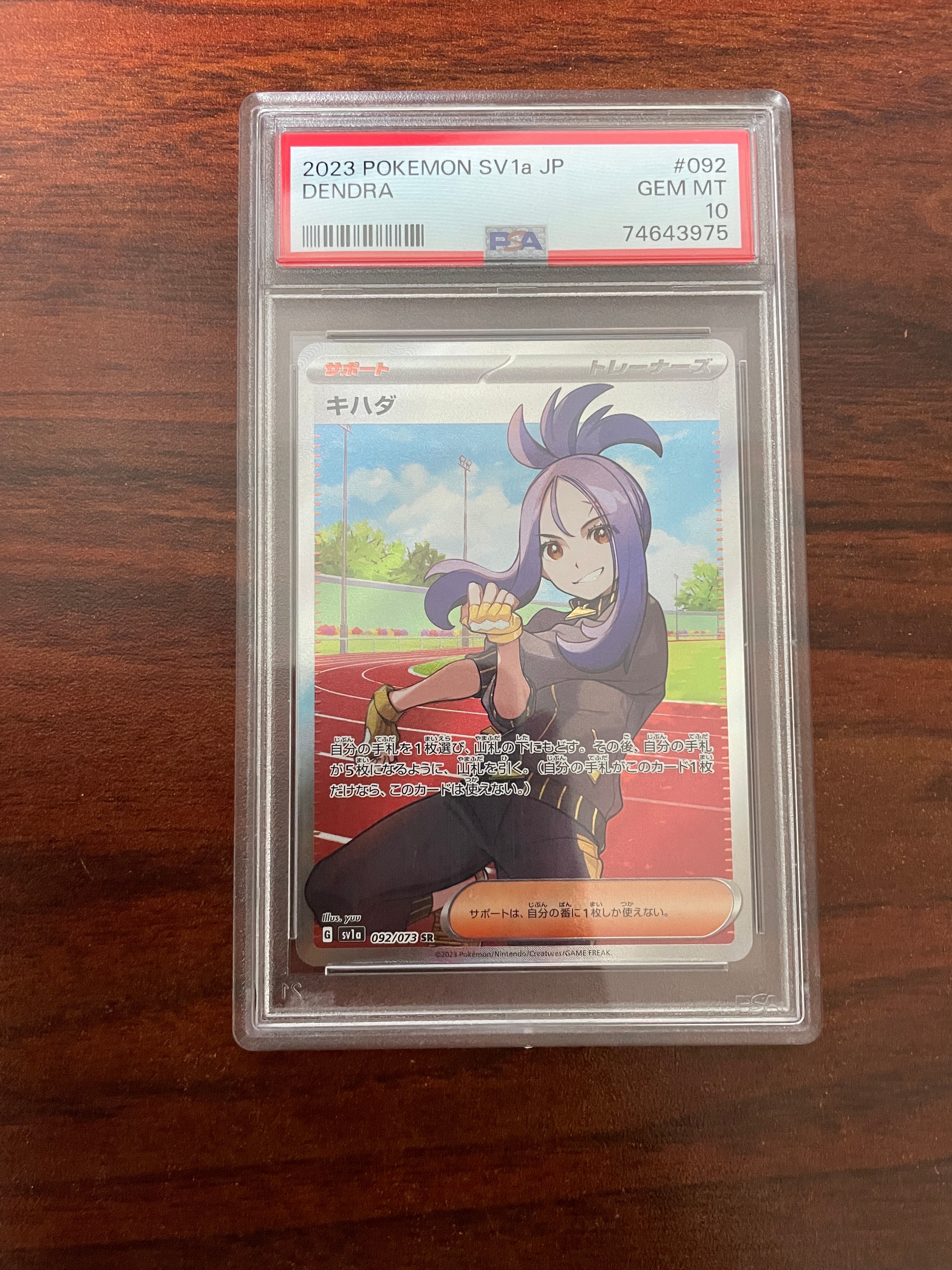 キハダ SR[SV1a 092/073](スカーレット&バイオレット 拡張パック「トリプレットビート」)