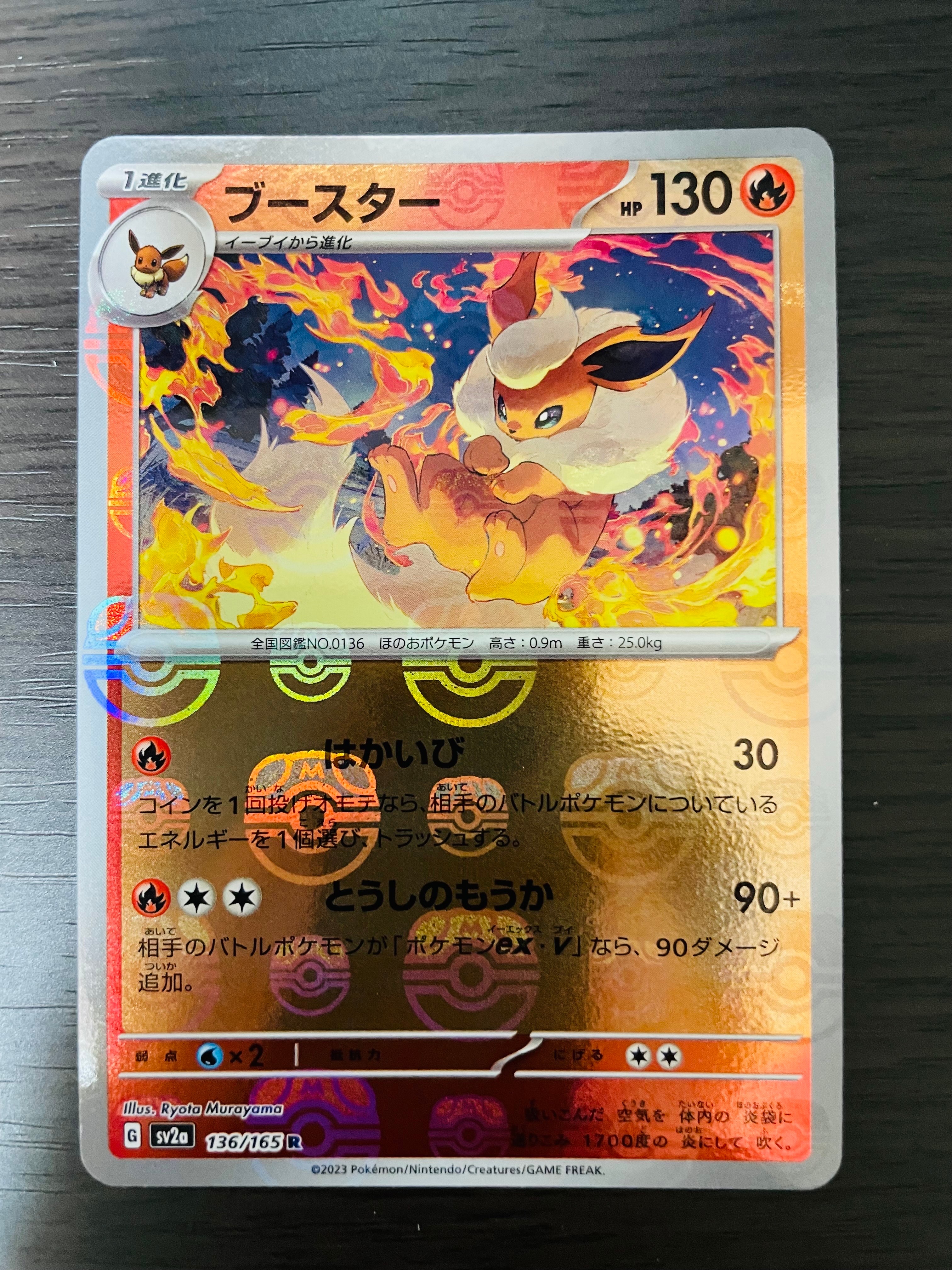 ブースター R: マスターボールミラー[SV2a 136/165](強化拡張パック「ポケモンカード151」)