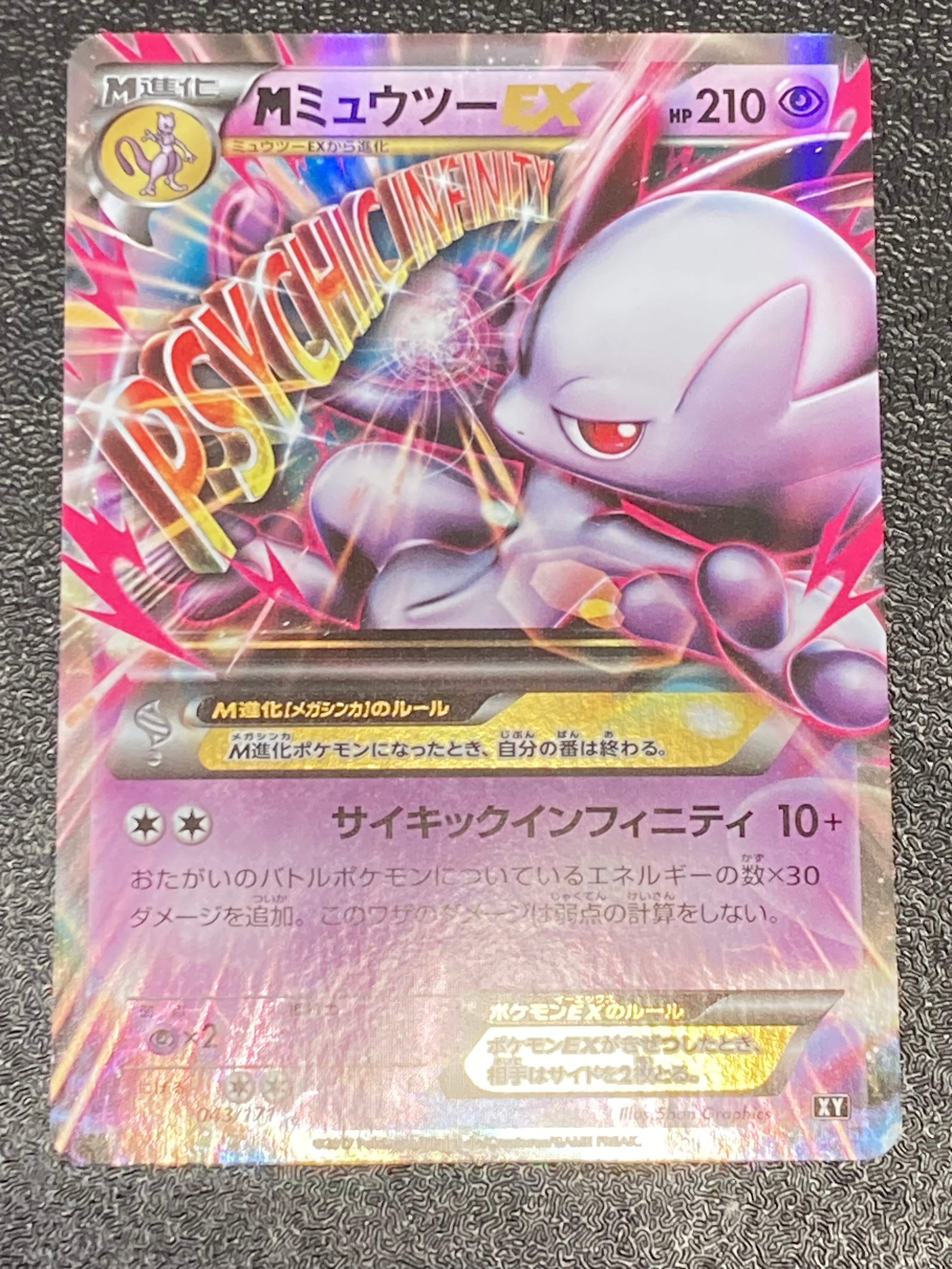 PSA9】MミュウツーEX [XY 043/171](ハイクラスパック「THE BEST OF XY