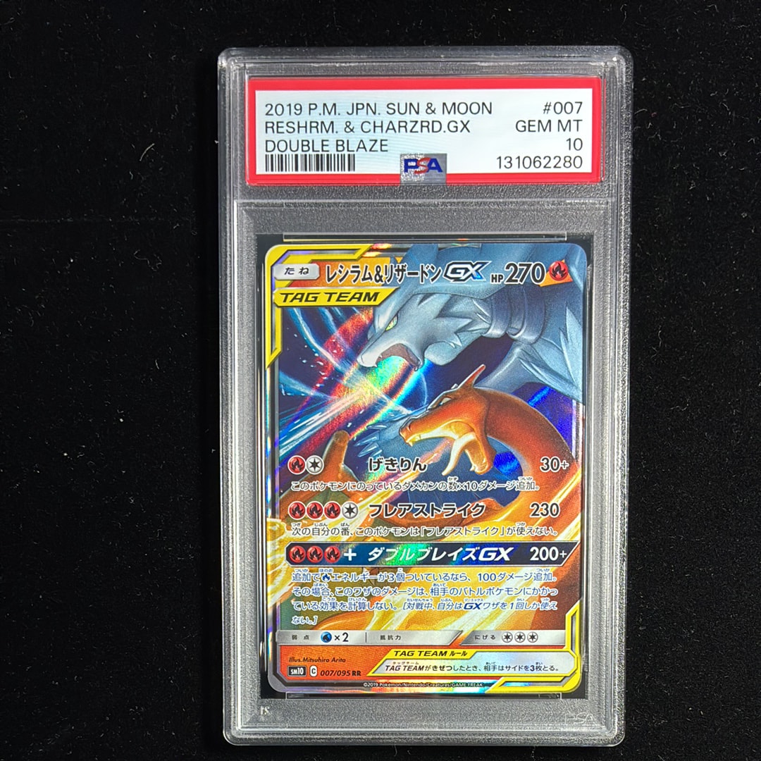レシラム&リザードンGX RR [SM10 007/095](拡張パック「ダブルブレイズ」)