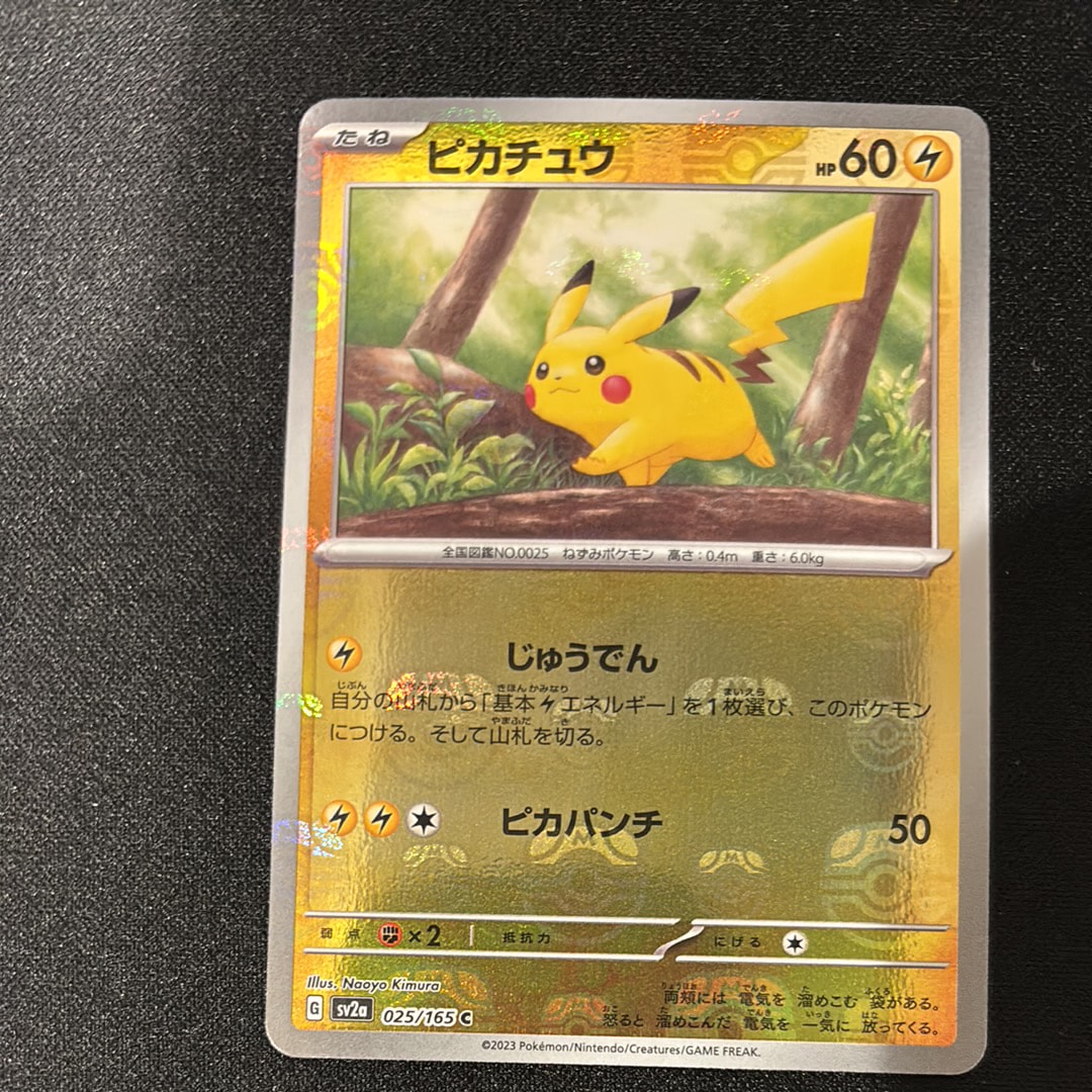 ピカチュウ C: マスターボールミラー (マスボピカチュウ) [SV2a 025/165](強化拡張パック「ポケモンカード151」)