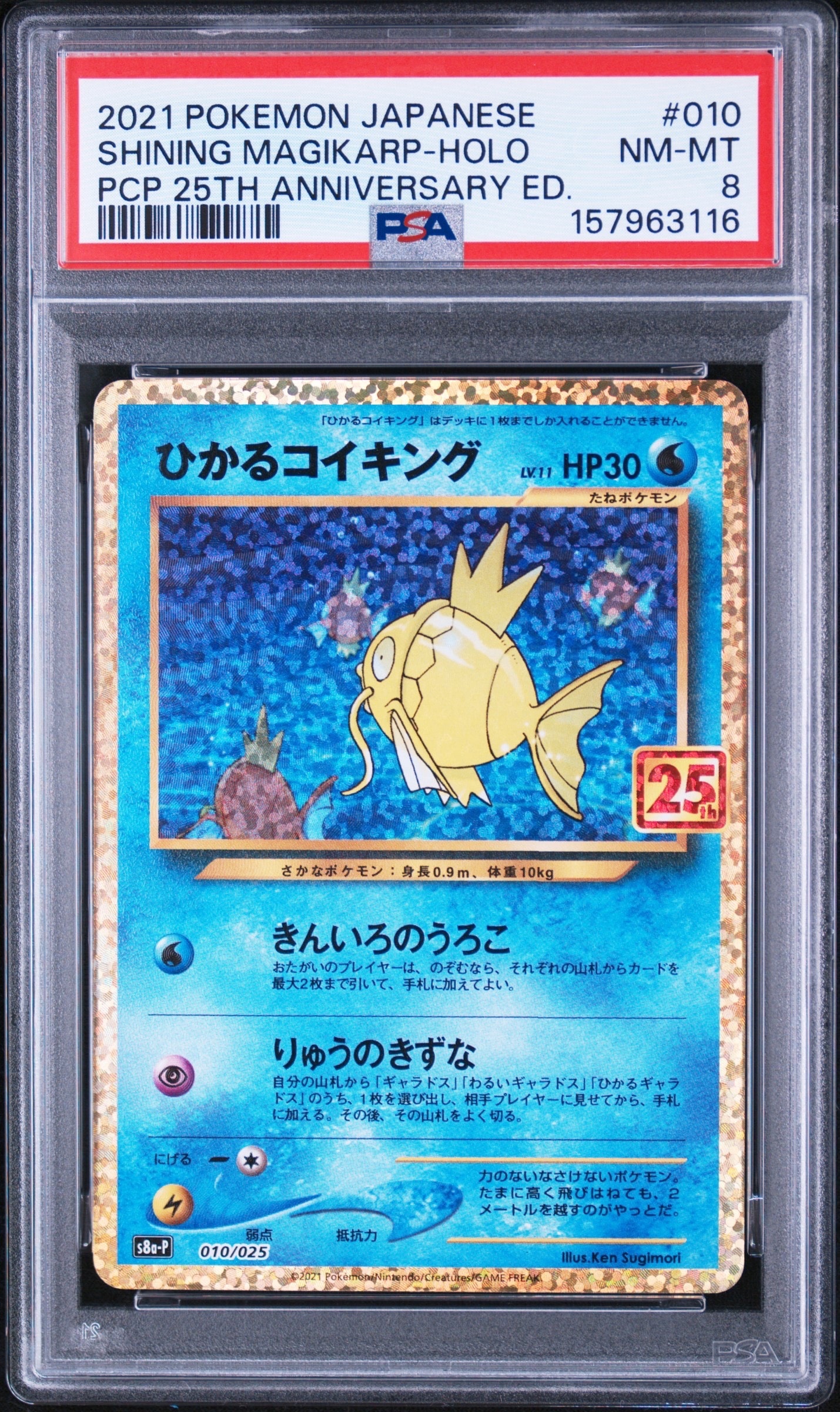 ひかるコイキング: プロモ[S8a-P 010/025](プロモカードパック 25th