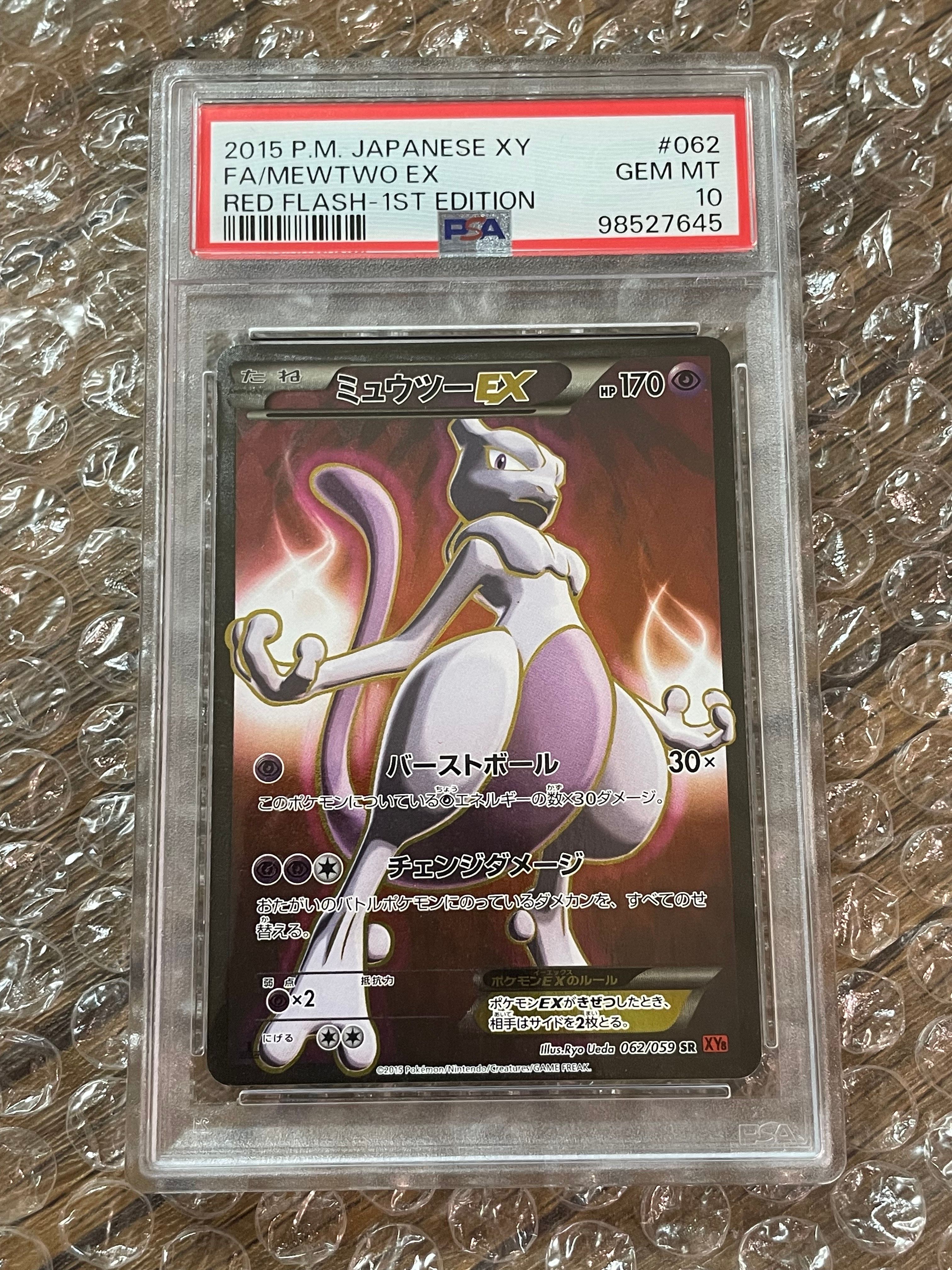 PSA10】ミュウツーEX SR :1ED [XY8-R 062/059](拡張パック「赤い閃光