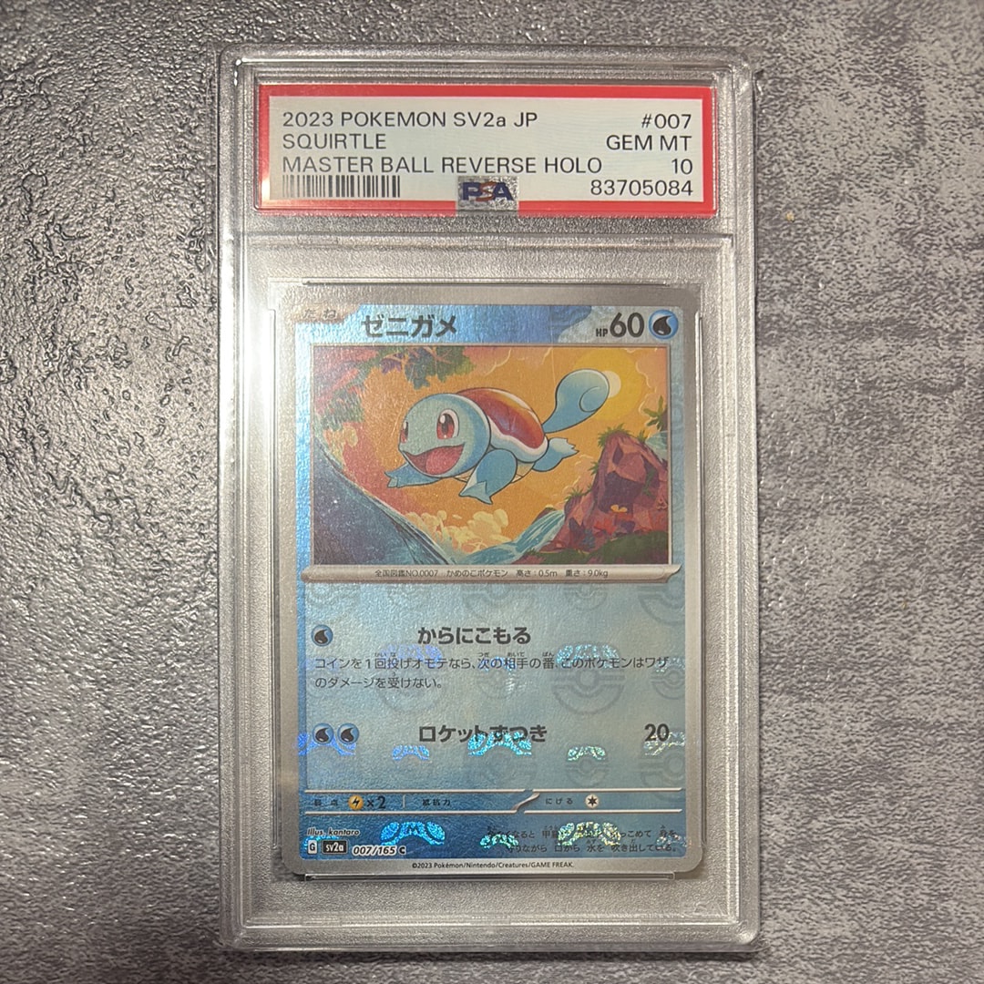 ゼニガメ C: マスターボールミラー[SV2a 007/165](強化拡張パック「ポケモンカード151」)
