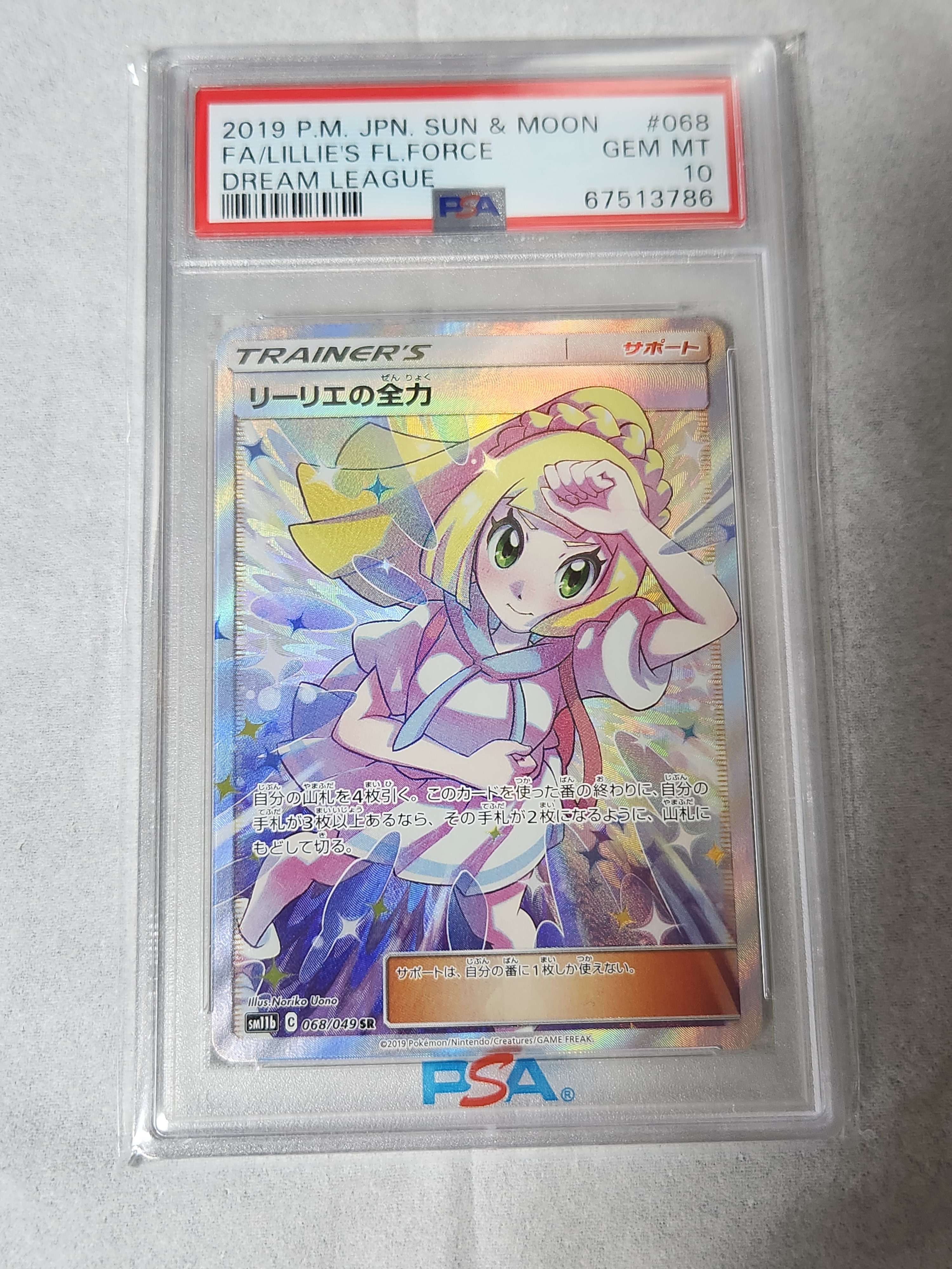リーリエの全力 SR[SM11b 068/049](強化拡張パック「ドリームリーグ」)