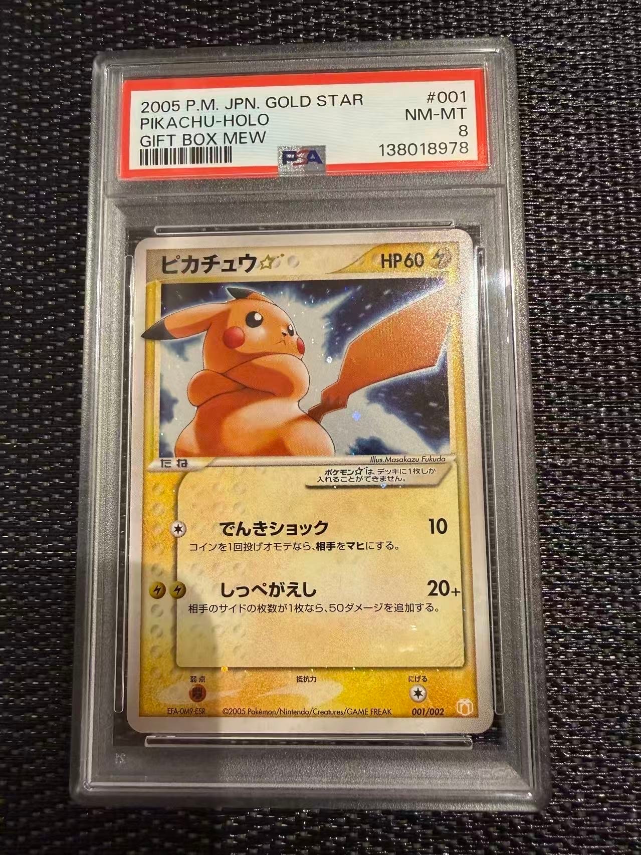 ピカチュウ☆[PCG-MR 001/002](ギフトボックス ミュウ・ルカリオver