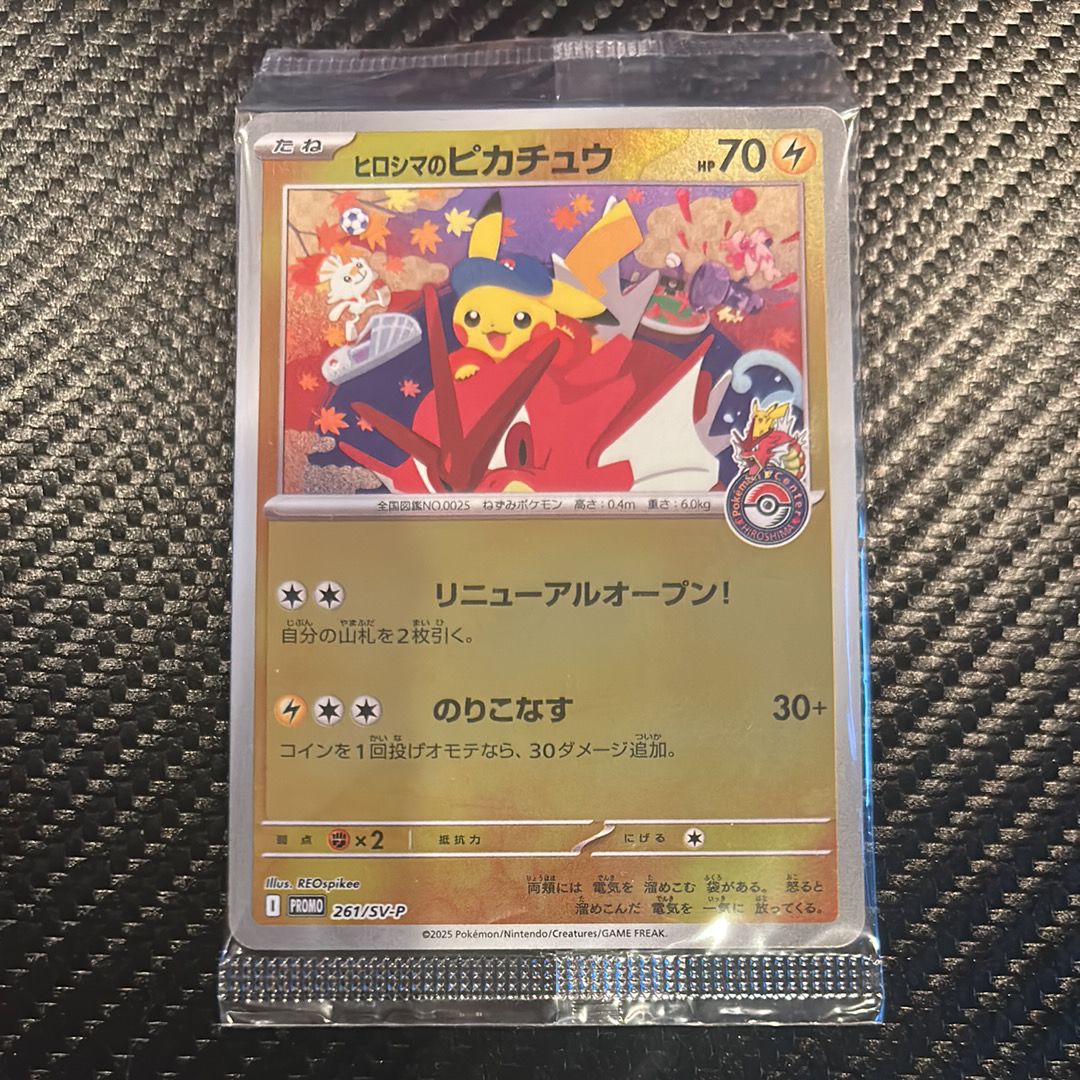 ヒロシマのピカチュウ P [SV-P 261](スペシャルBOX「ポケモンセンターヒロシマ」)