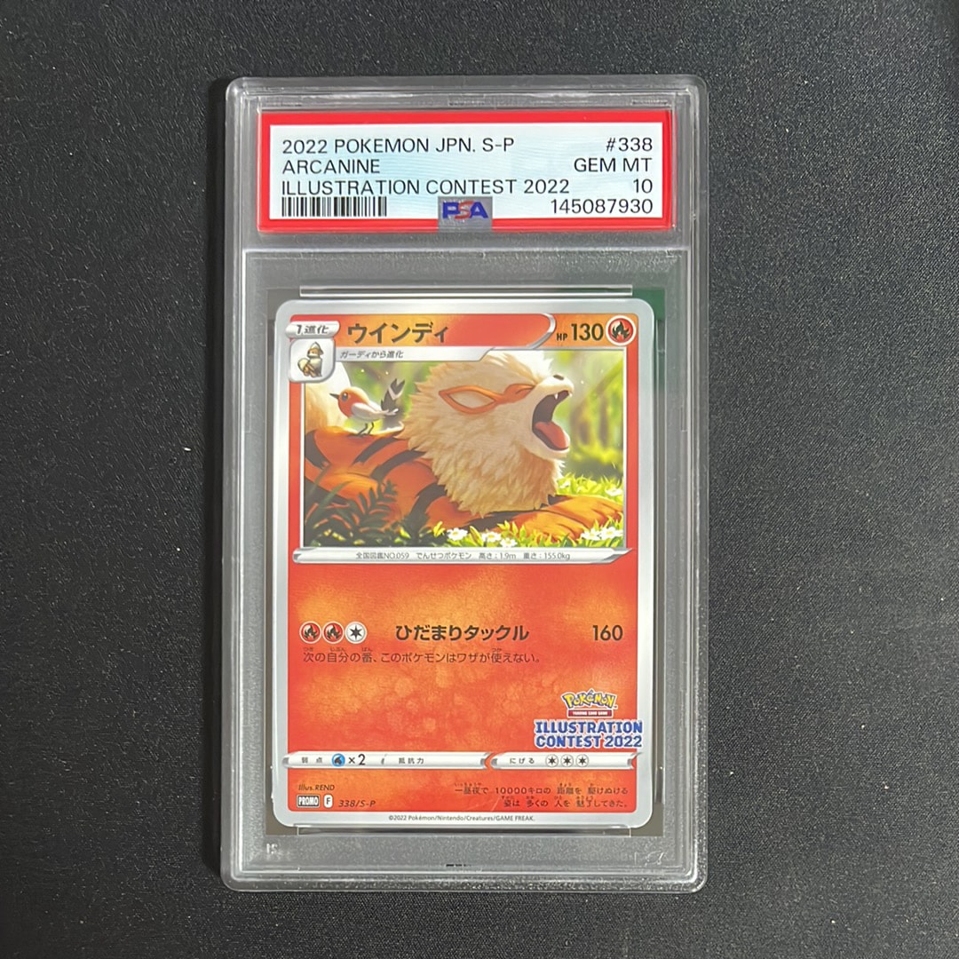 PSA10】ウインディ プロモ[PROMO338 S-P](プロモーションカード