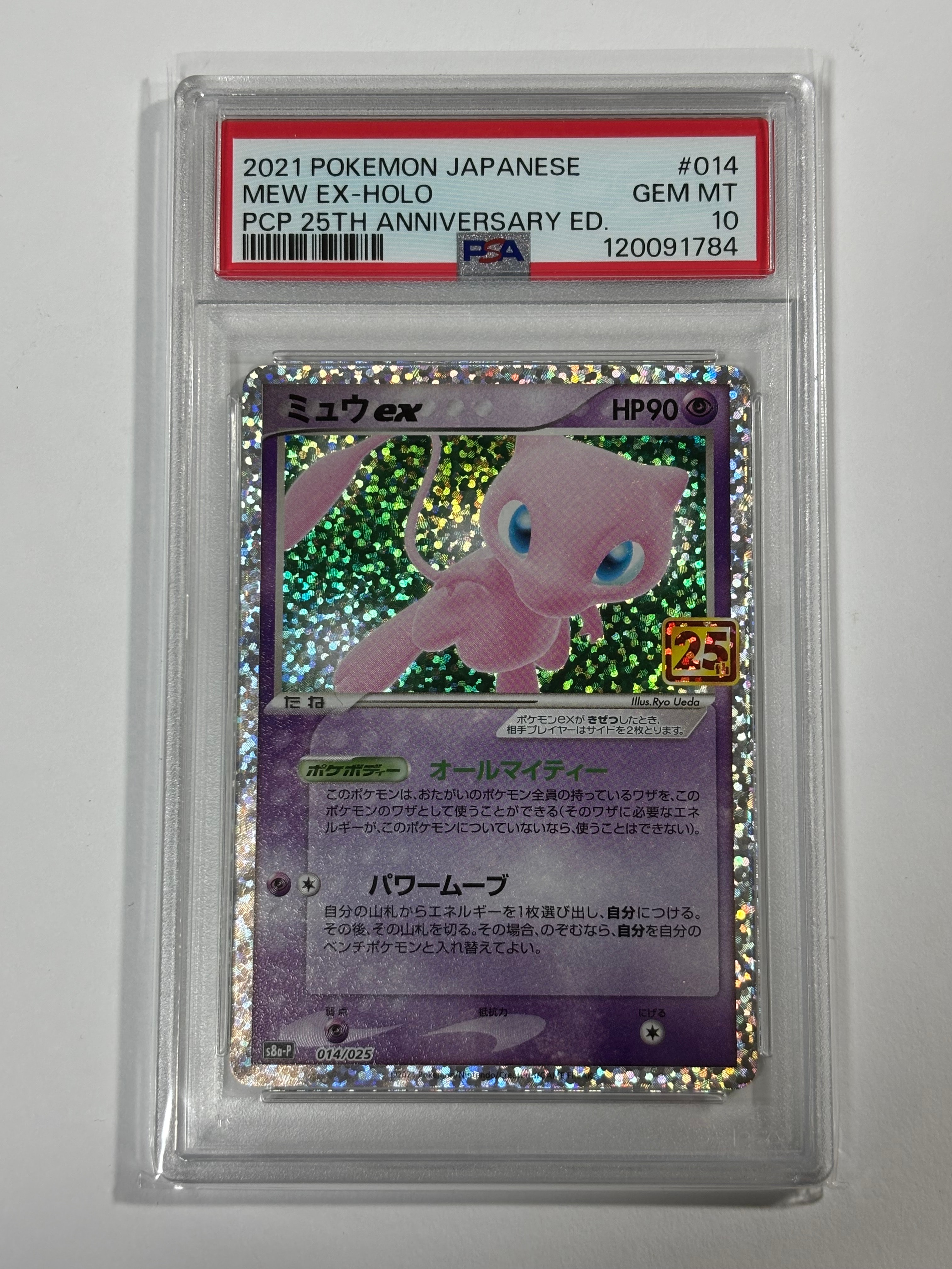 ミュウex: プロモ[S8a-P 014/025](プロモカードパック 25th ANNIVERSARY edition)