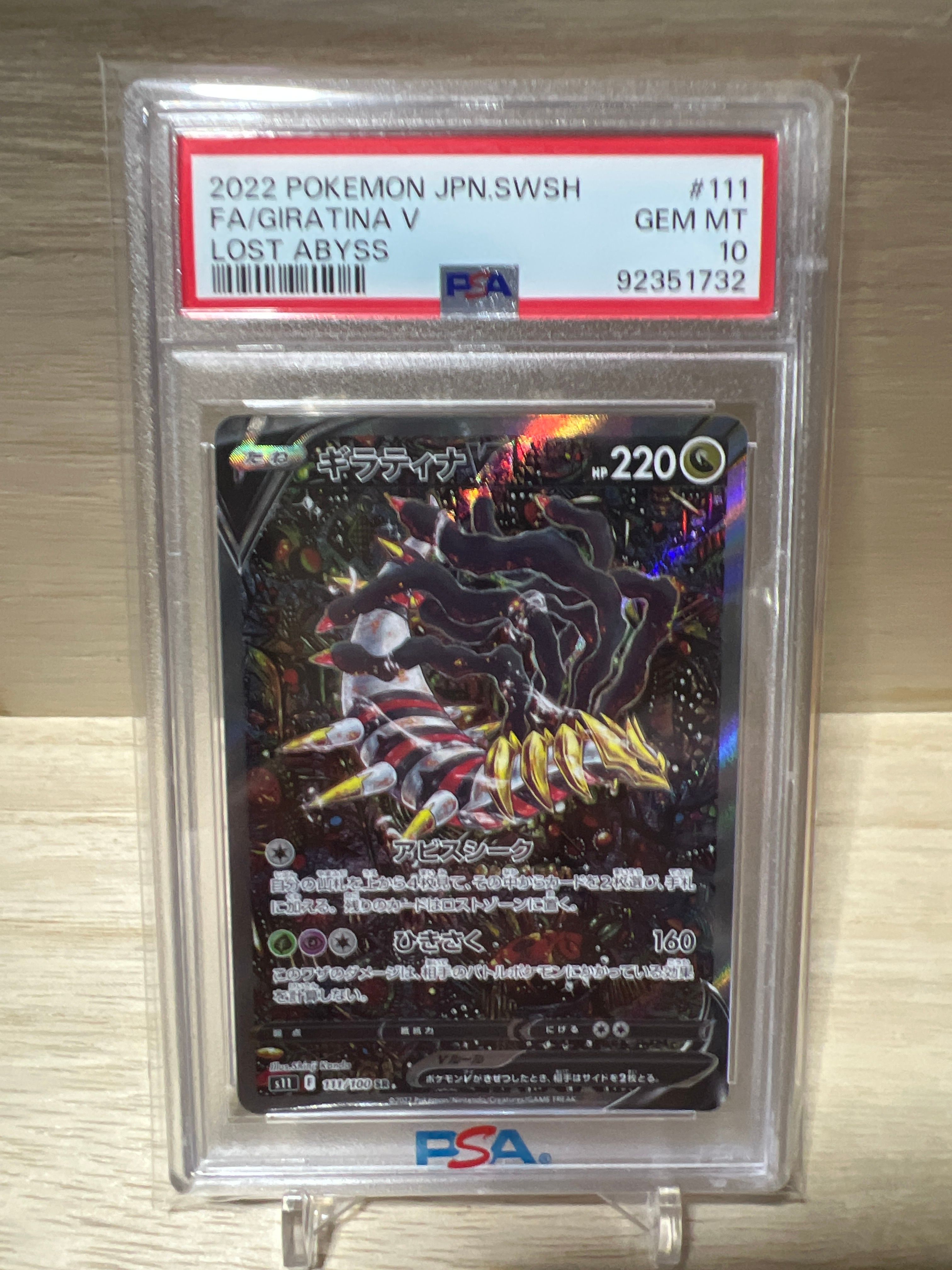 ギラティナV SR: SA[S11 111/100](拡張パック「ロストアビス」)