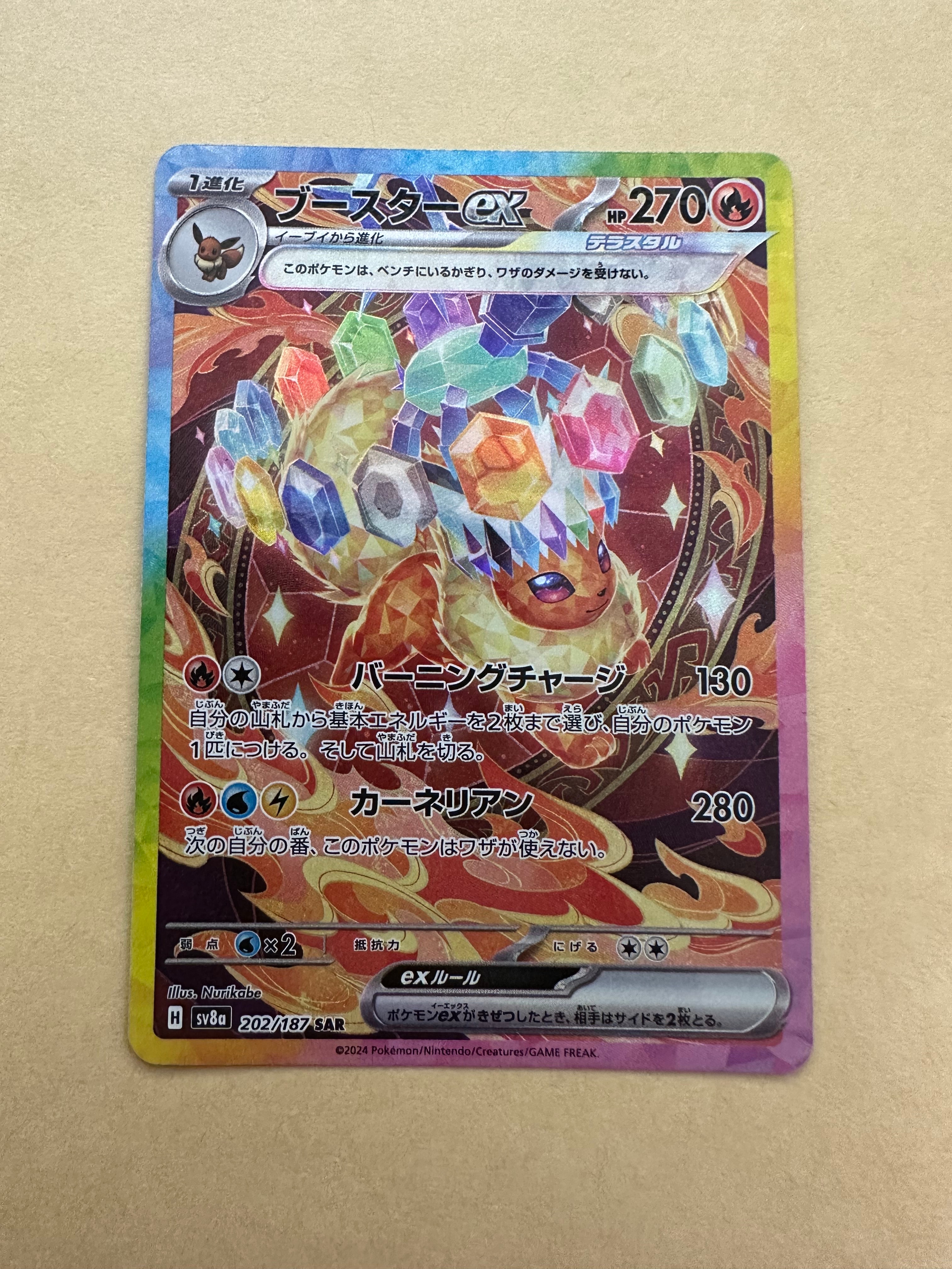 状態B】ブースターex SAR [SV8a 202/187](ハイクラスパック「テラス