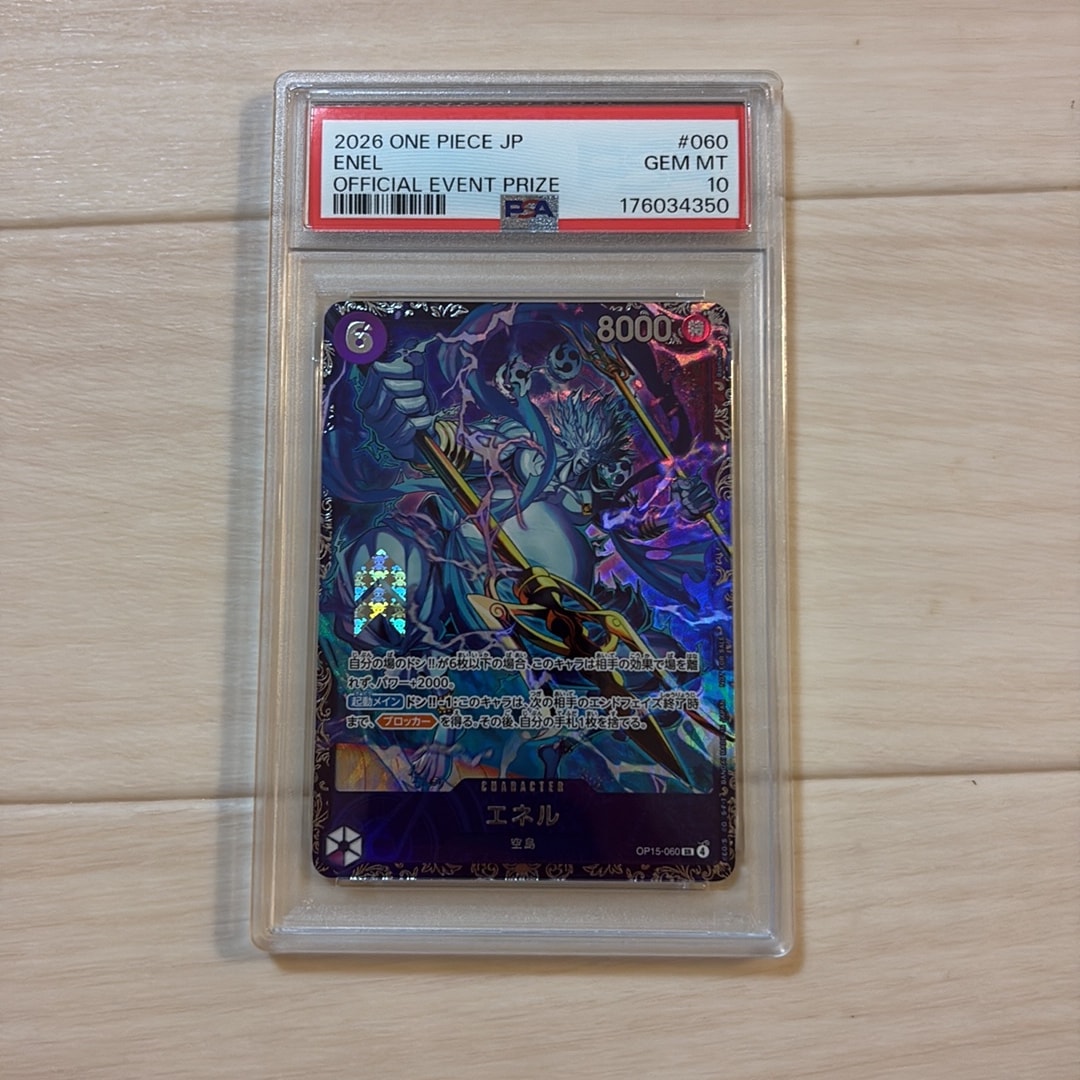 エネル SR :上位記念品 [OP15-060](プロモーションカード「フラッグ