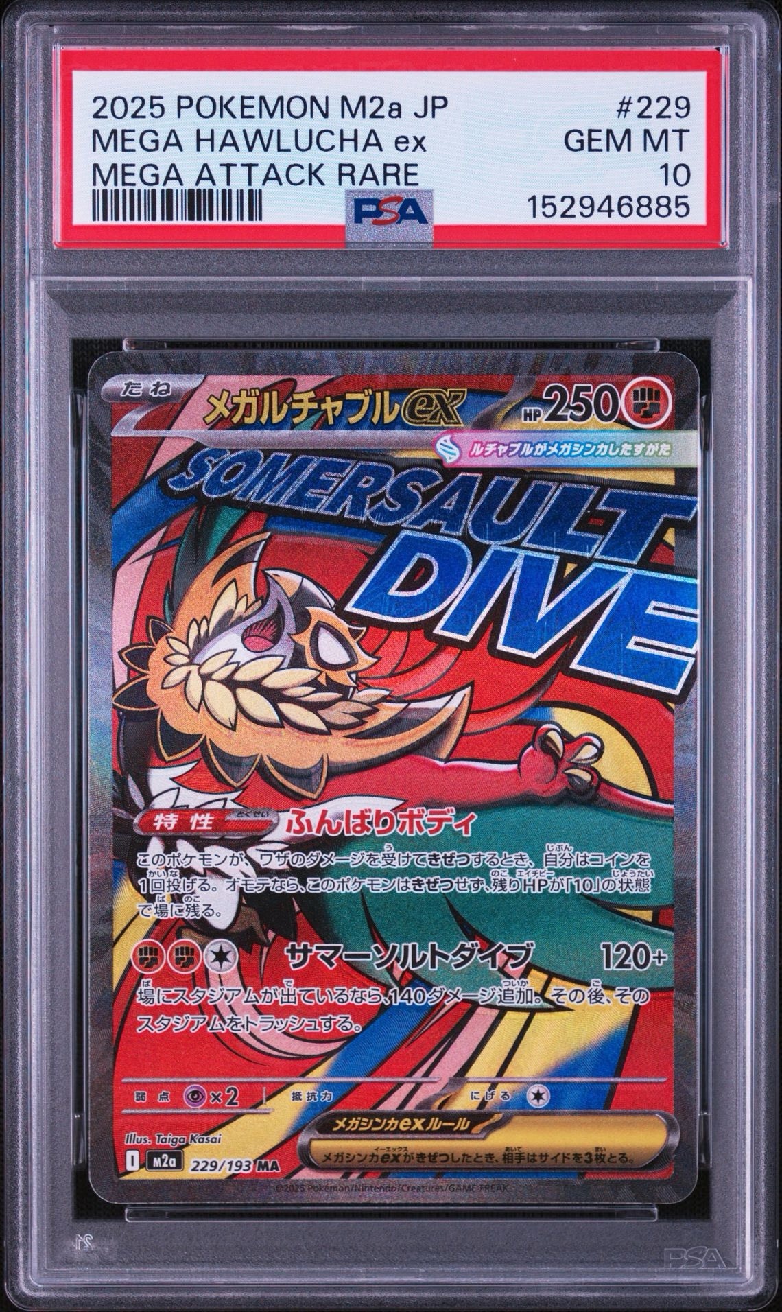 メガルチャブルex MA [M2a 229/193](ハイクラスパック「MEGAドリームex