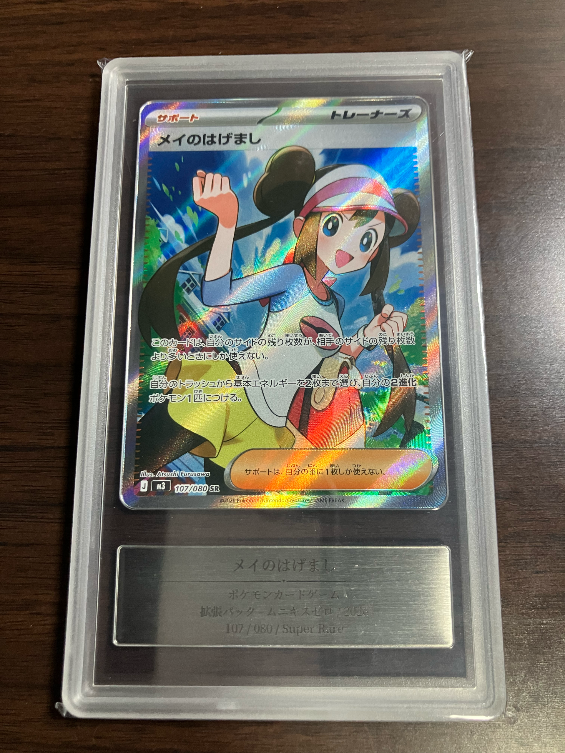 PSA10】メイのはげまし SR [M3 107/080](拡張パック「ムニキスゼロ
