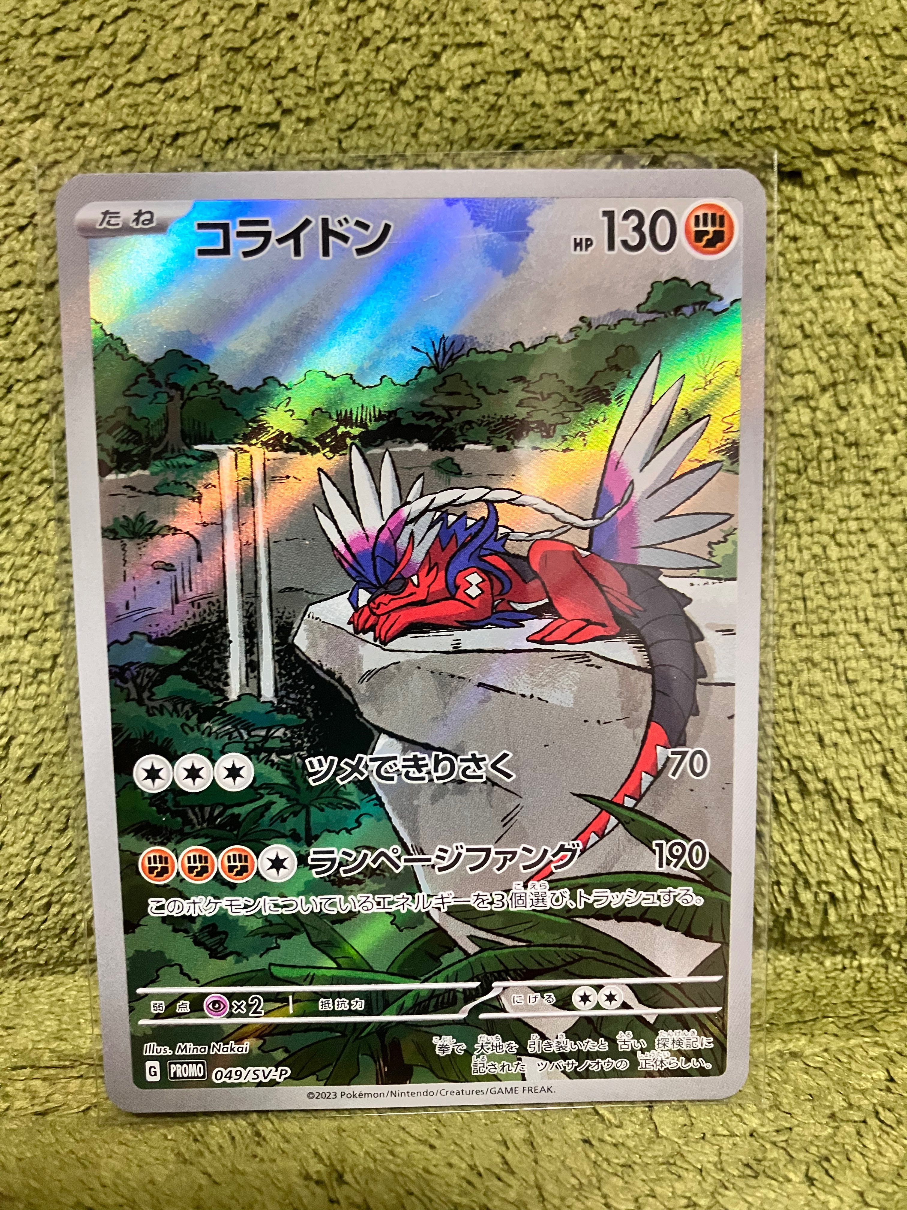 [PSA10]コライドン【PROMO】049/SV-P s-l400.jpg