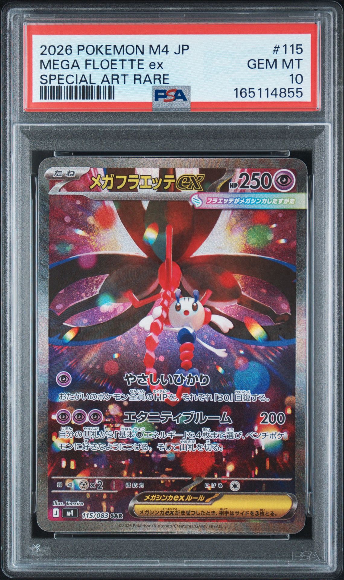 PSA10】メガフラエッテex SAR [M4 115/083](拡張パック「ニンジャ