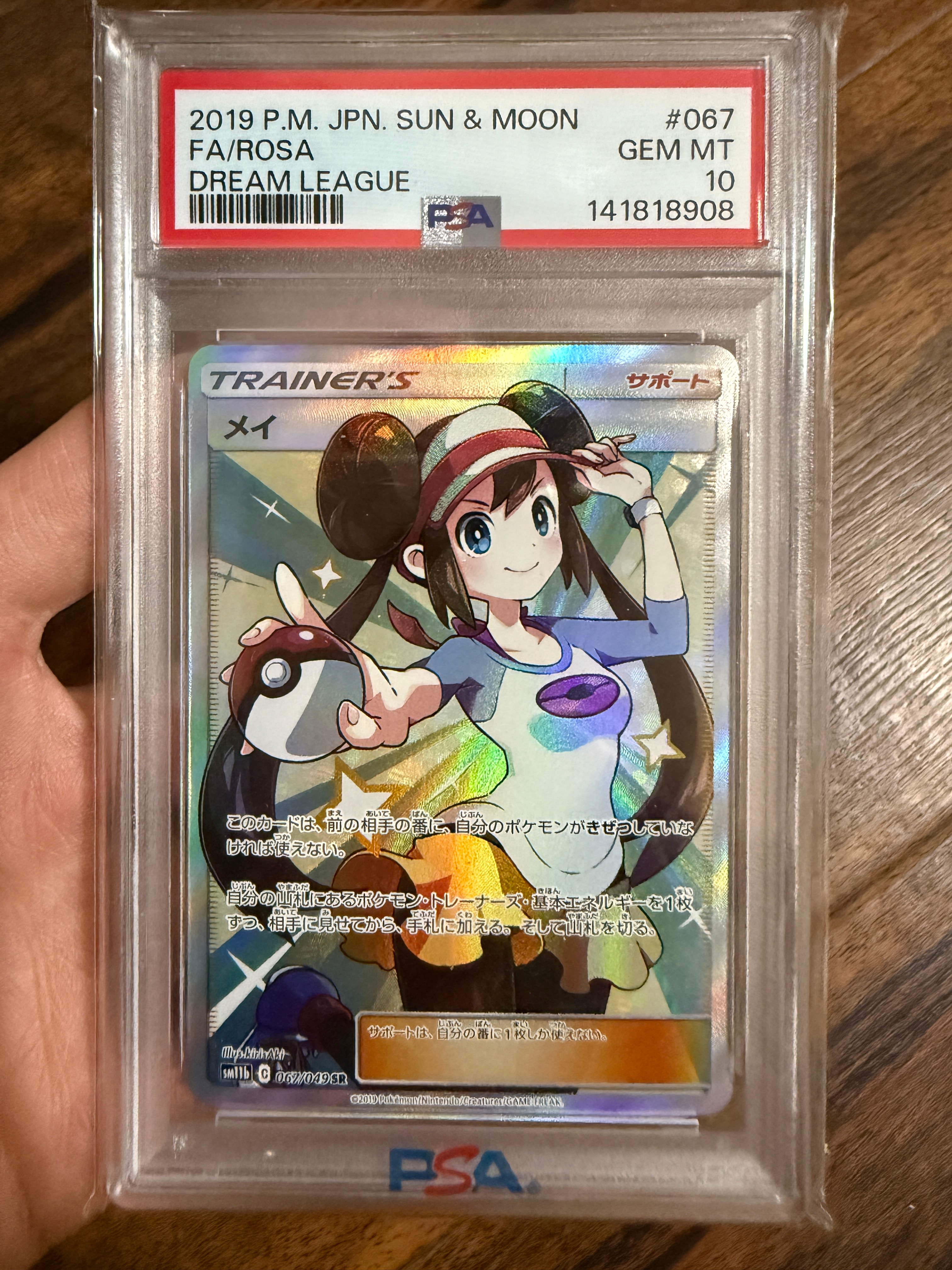 メイ SR[SM11b 067/049](強化拡張パック「ドリームリーグ」)