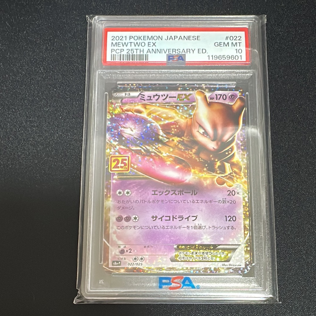 ミュウツーEX: プロモ[S8a-P 022/025](プロモカードパック 25th ANNIVERSARY edition)