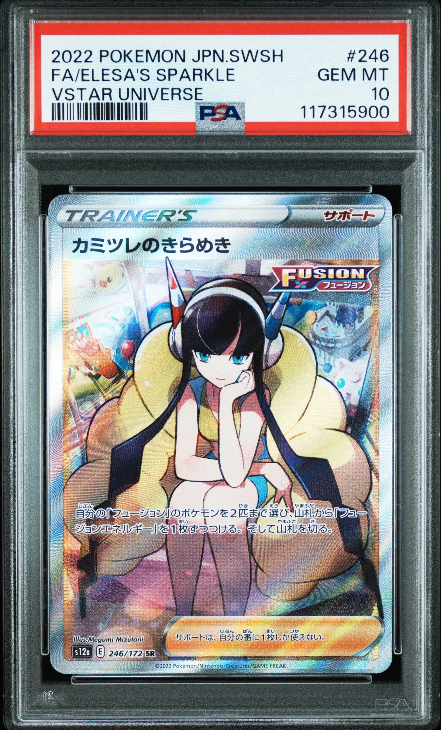 カミツレのきらめき SR[s12a 246/172](ハイクラスパック「VSTARユニバース」)