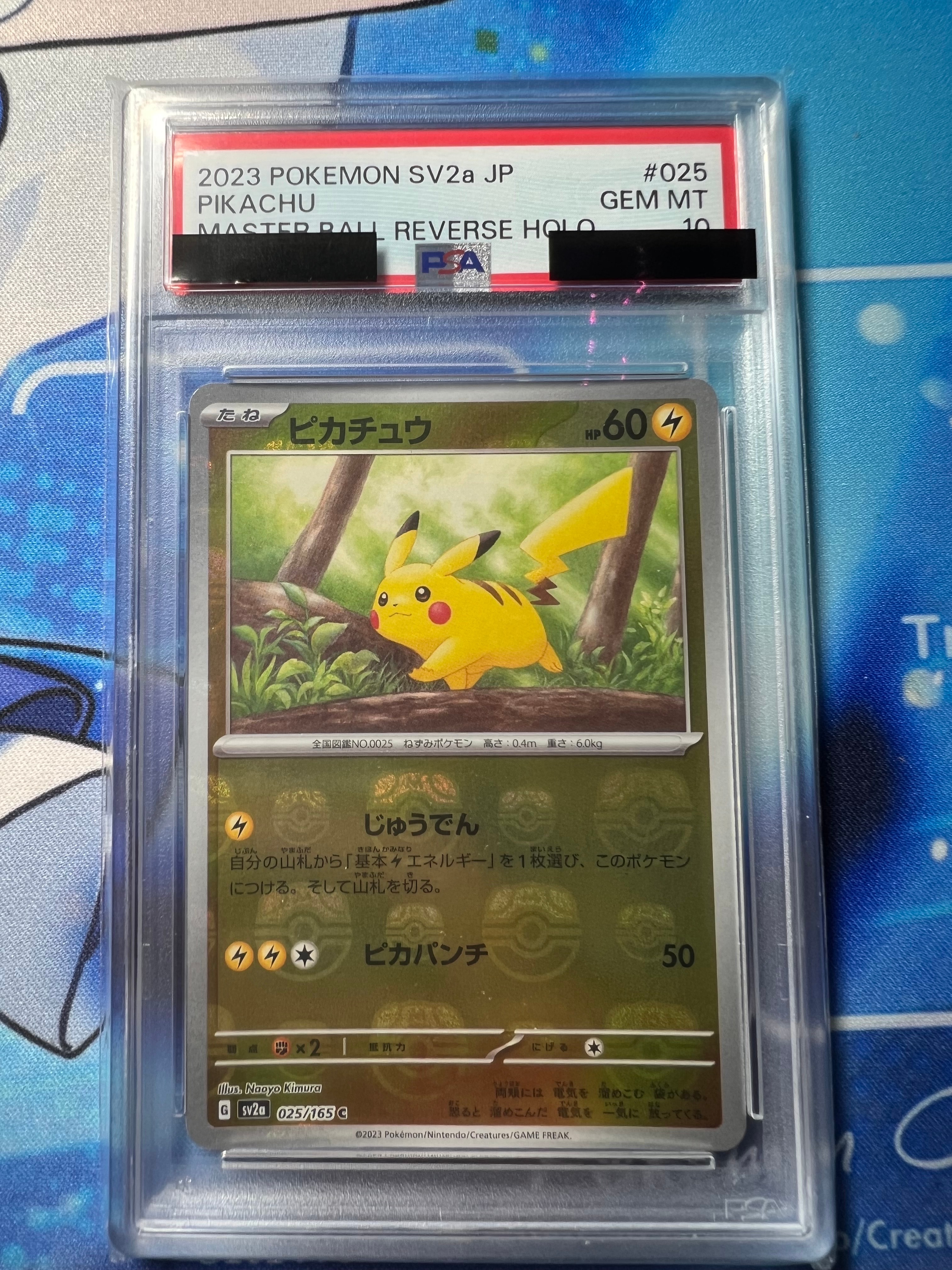 ピカチュウ C: マスターボールミラー (マスボピカチュウ) [SV2a 025/165](強化拡張パック「ポケモンカード151」)