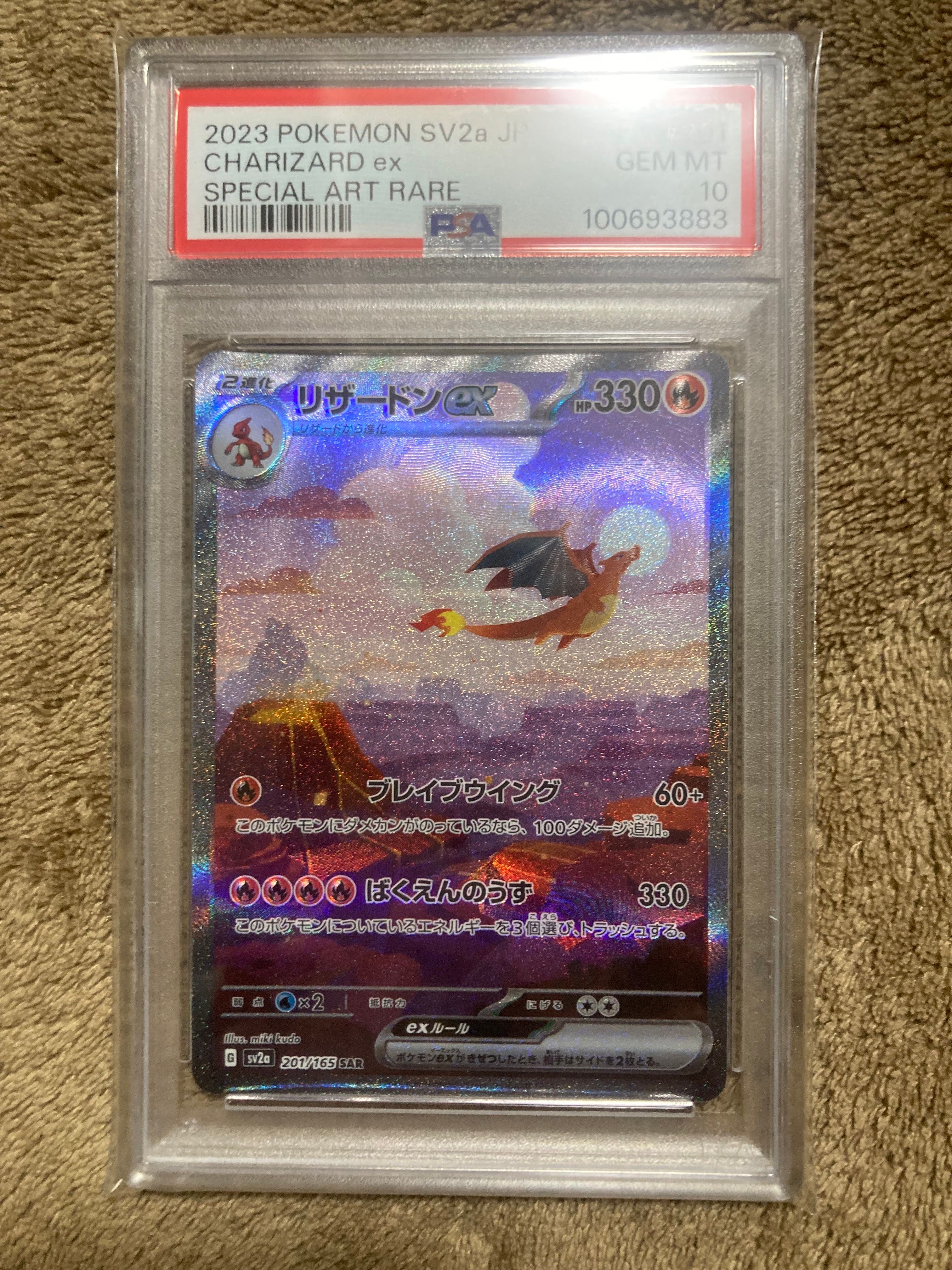 リザードンex SAR [SV2a 201/165](強化拡張パック「ポケモンカード151」)