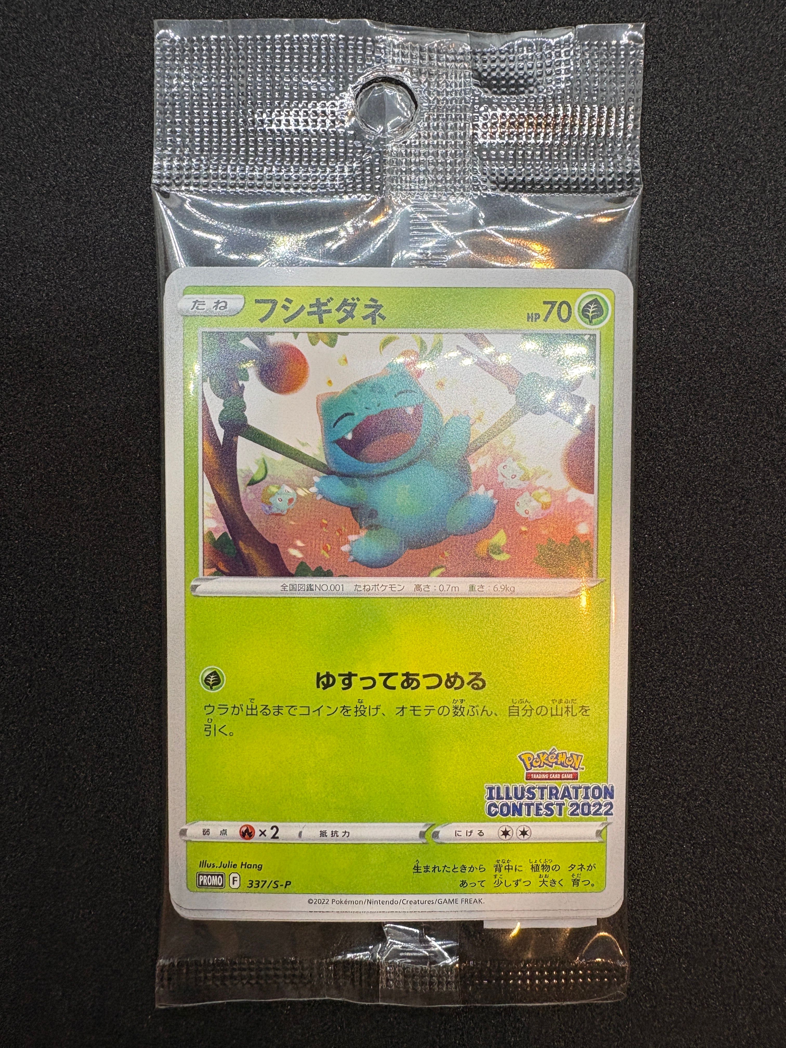 フシギダネ & ウインディ & ゲッコウガ [S-P 337 / S-P 338 / S-P 339](プロモーションカード「ポケモンセンター・ポケモンストア・ポケモンセンターオンライン2000円以上購入特典」) 未開封パック