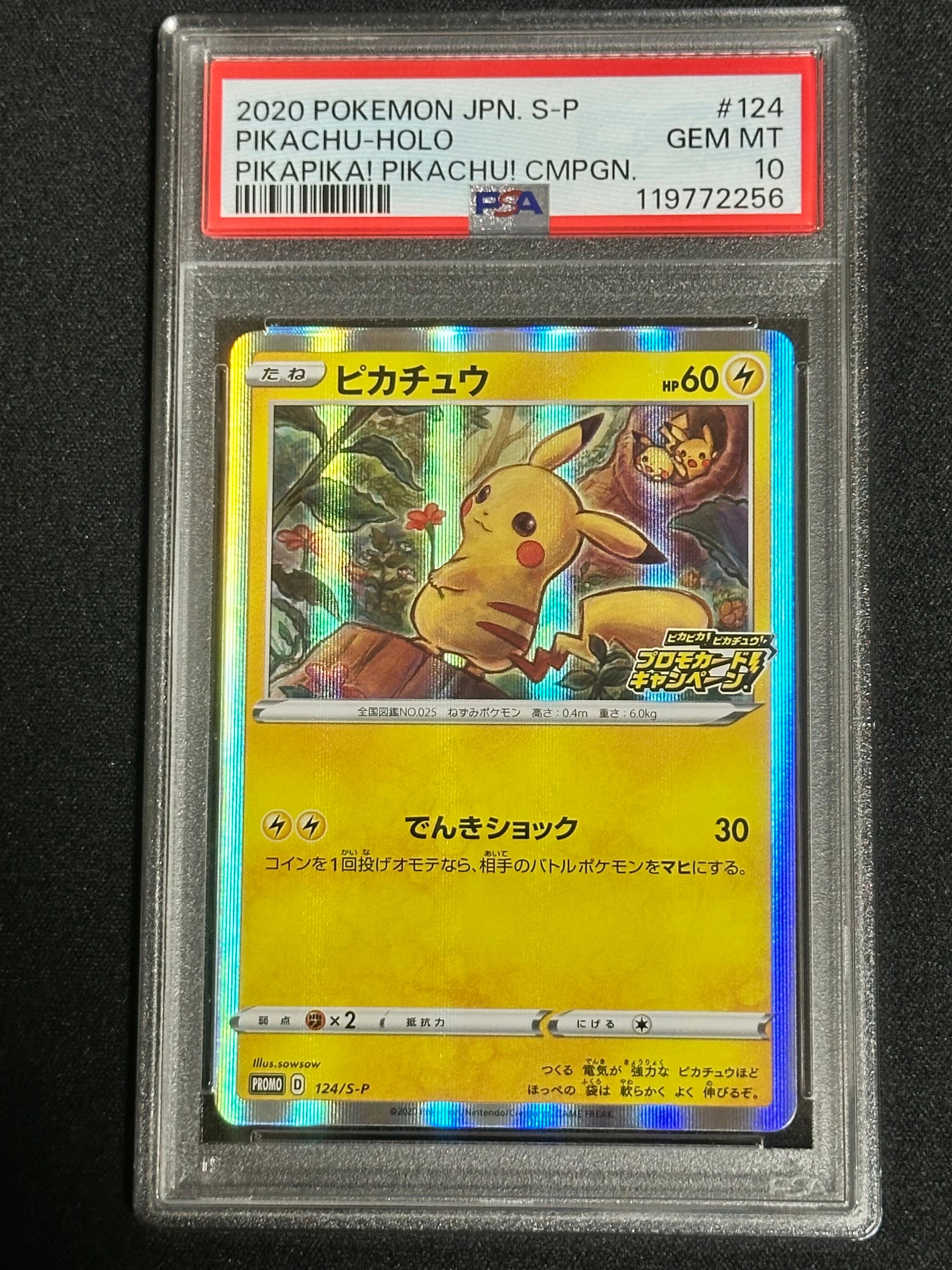 ピカチュウ: プロモ P [S-P 124](ピカピカ!ピカチュウ!プロモカードキャンペーン)