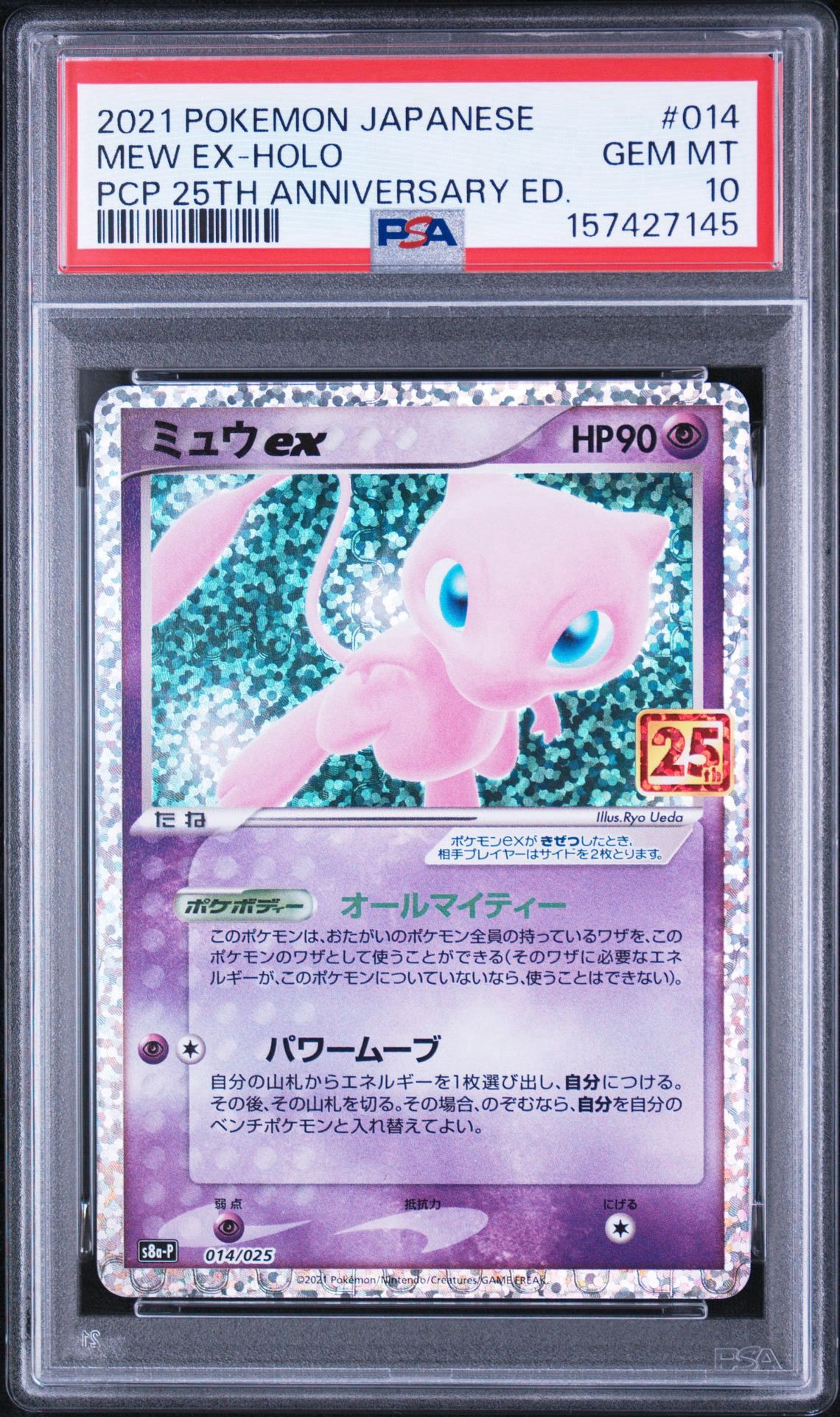 ミュウex: プロモ[S8a-P 014/025](プロモカードパック 25th