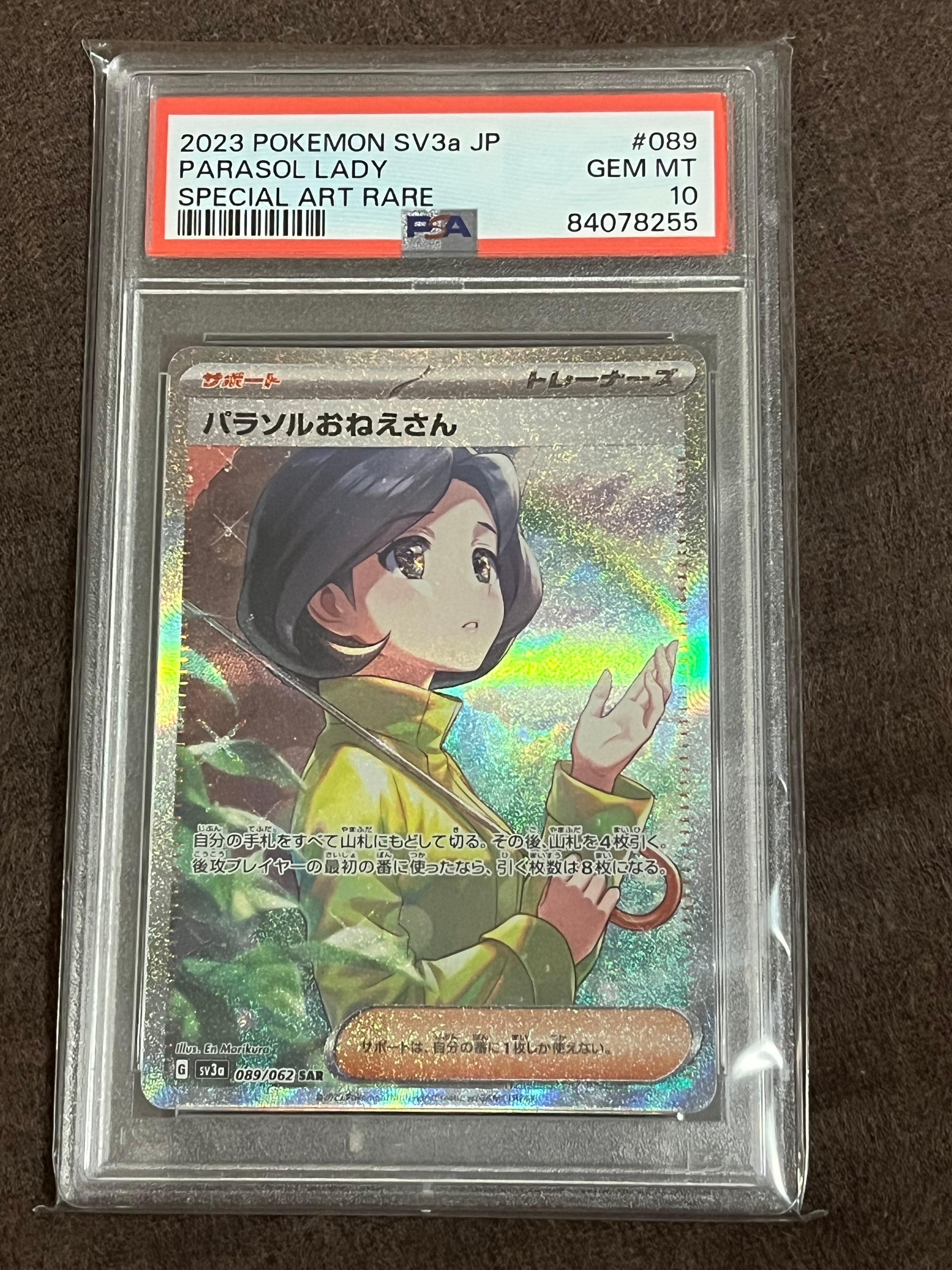 Parasol Lady SAR[SV3a 089/062](Enhanced Expansion Pack "Raging Surf")