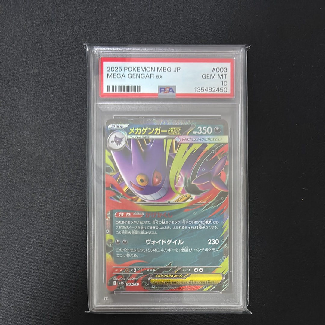 メガゲンガーex [MBG 003/021](スターターセットMEGA「メガゲンガーex」)