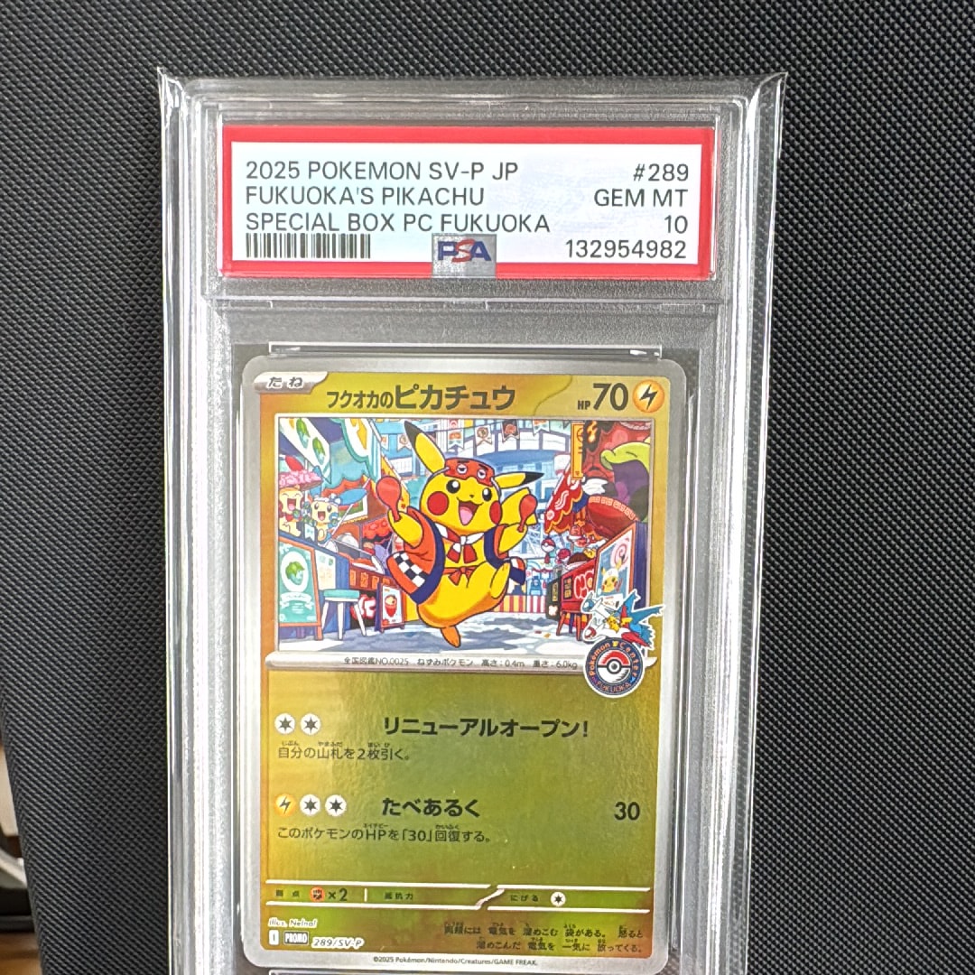 フクオカのピカチュウ P [SV-P 289](スペシャルBOX「ポケモンセンターフクオカ」)