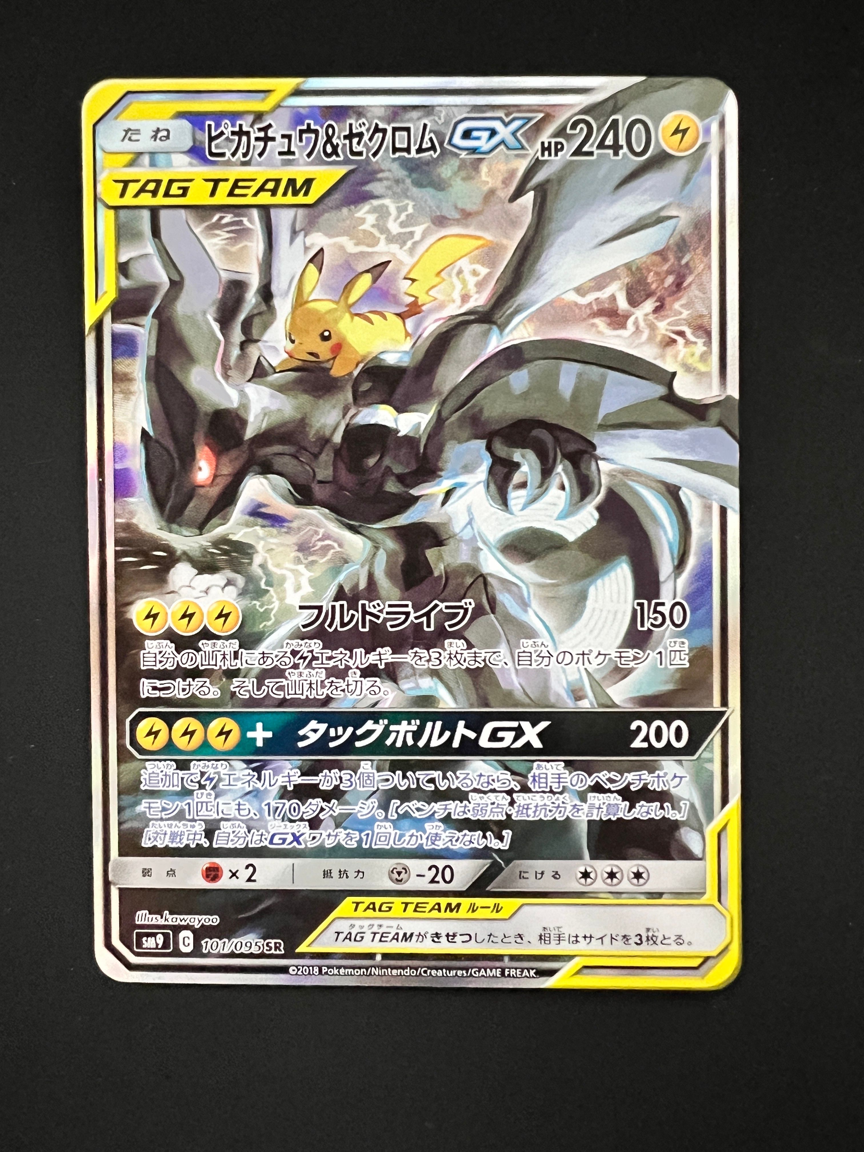 ピカチュウ&ゼクロムGX SR: SA [SM9 101/095](拡張パック「タッグボルト」)