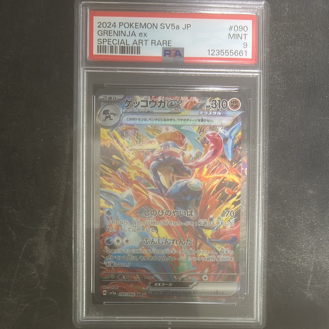 ゲッコウガex SAR [SV5a 090/066](強化拡張パック「クリムゾンヘイズ」)