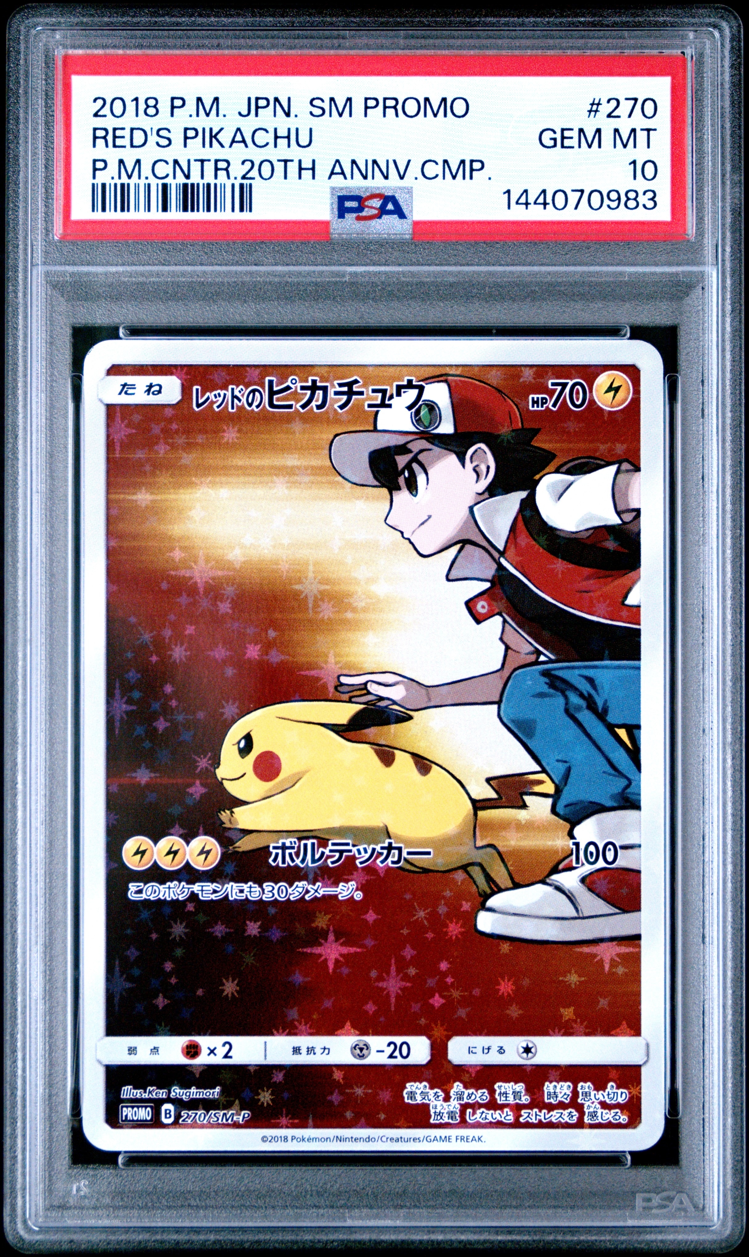 PSA10】レッドのピカチュウ: プロモ[SM-P 270](プロモーションカード
