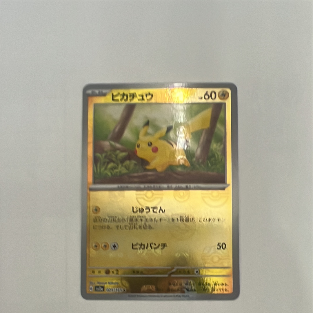 ピカチュウ C: マスターボールミラー (マスボピカチュウ) [SV2a 025/165](強化拡張パック「ポケモンカード151」)