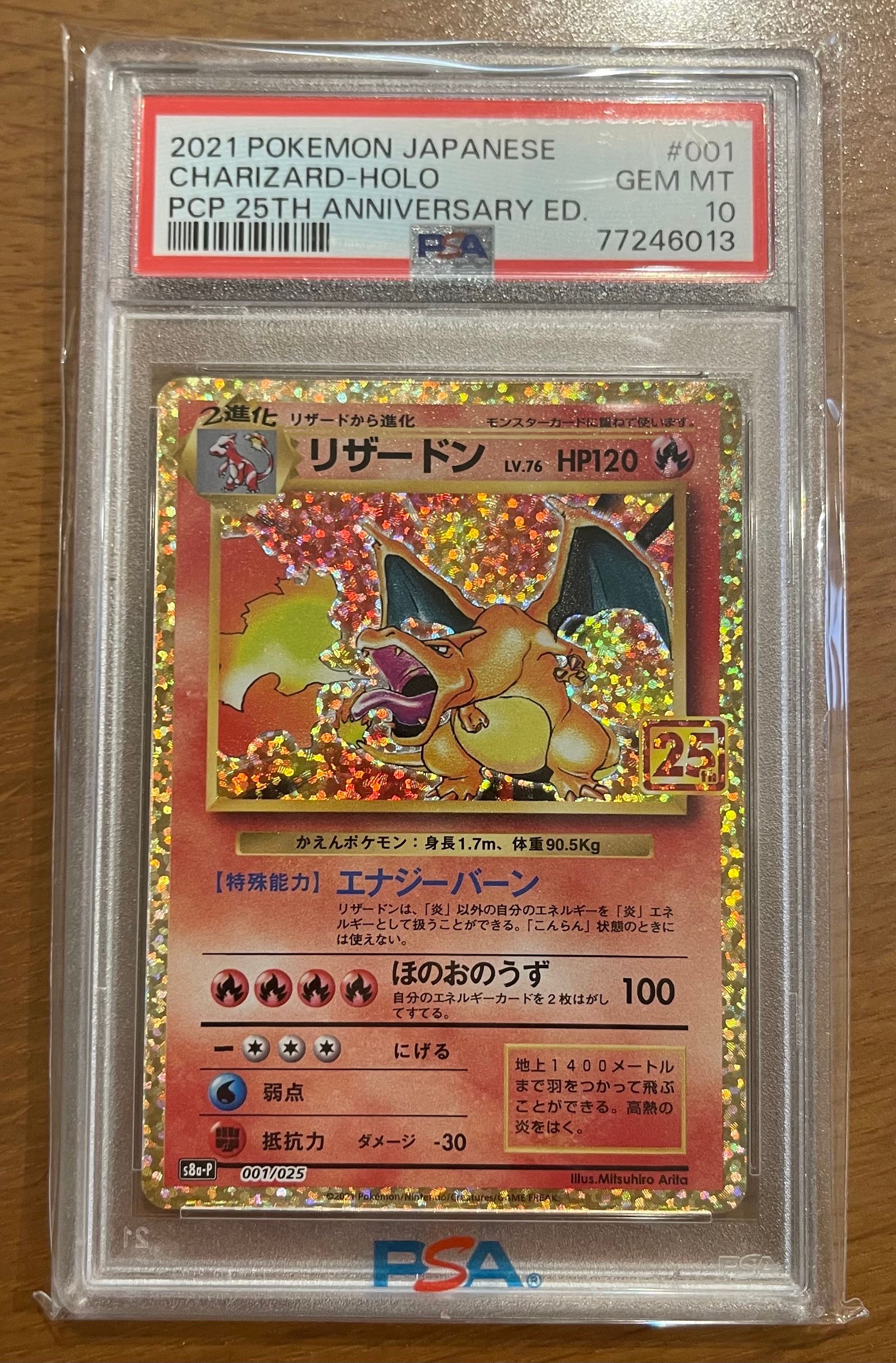 リザードン: プロモ[S8a-P 001/025](プロモカードパック 25th ANNIVERSARY edition)