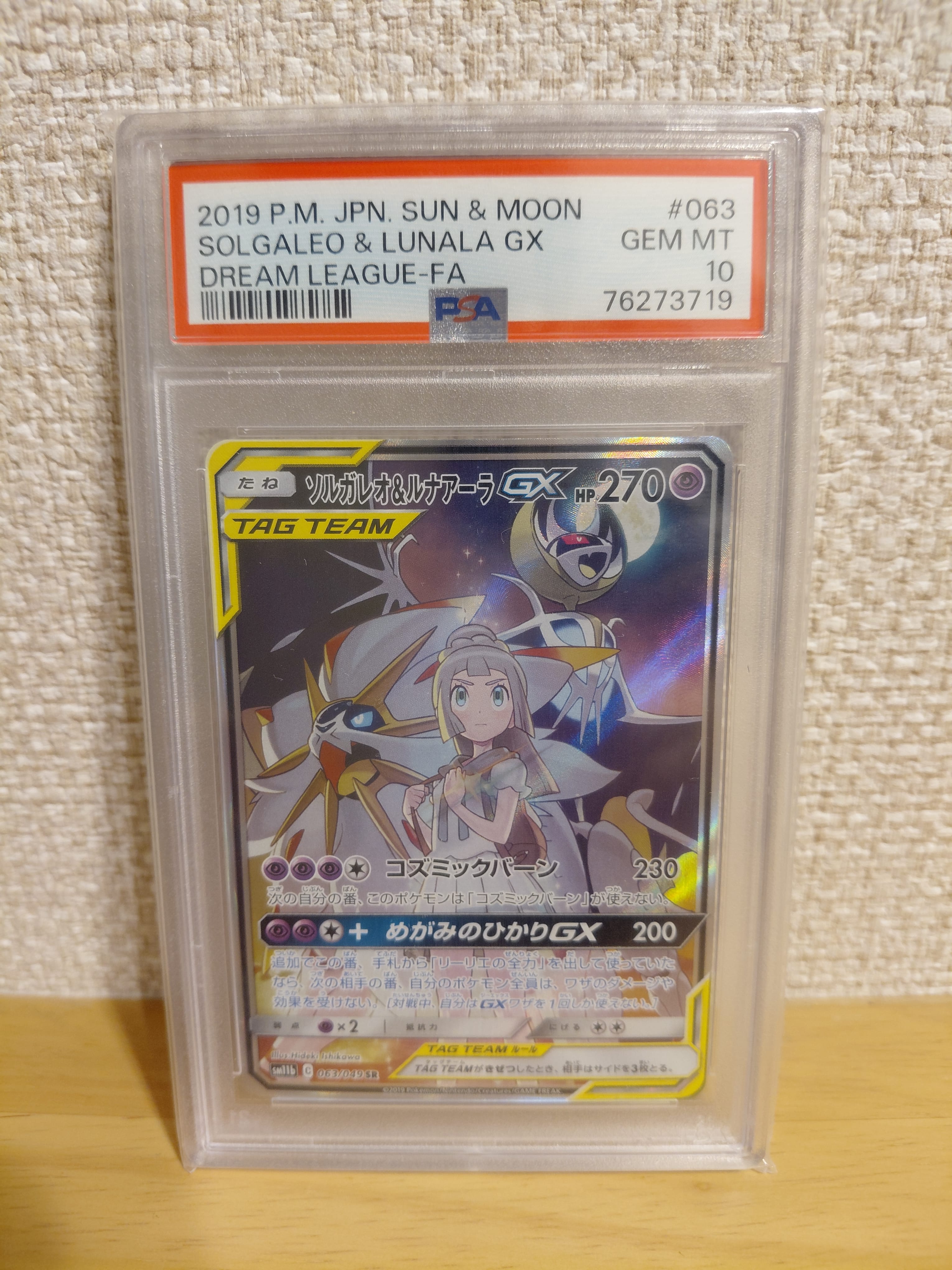 ソルガレオ&ルナアーラGX (リーリエ) SR :SA (ソルルナGX) [SM11b 063/049](強化拡張パック「ドリームリーグ」)