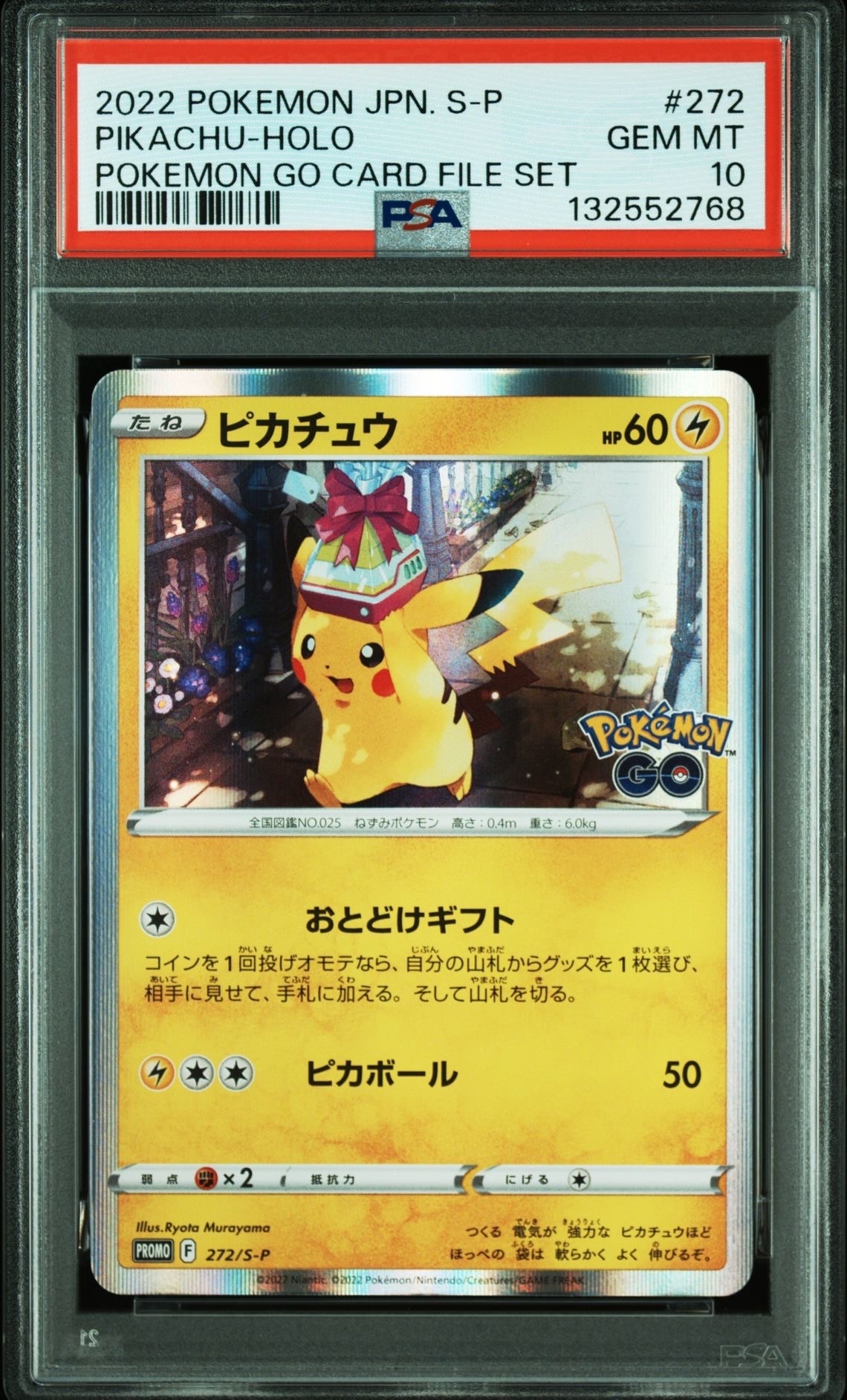 ピカチュウ: プロモ P [S-P 272](プロモーションカード「S-P」)