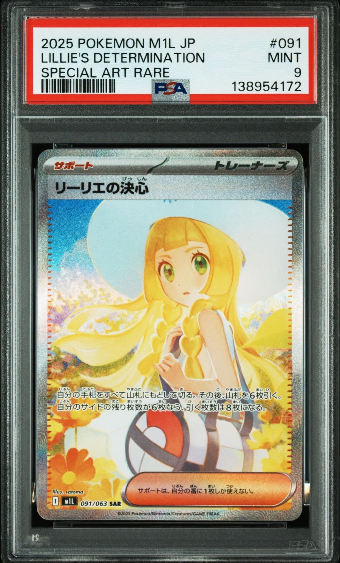 リーリエの決心 SAR [M1L 091/063](拡張パック「メガブレイブ」)