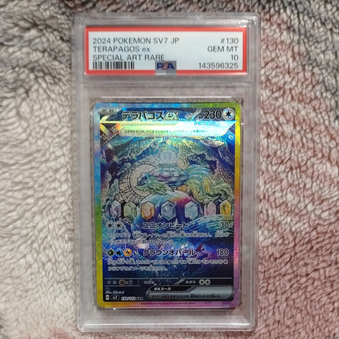 テラパゴスex SAR [SV7 130/102](拡張パック「ステラミラクル」)の新品