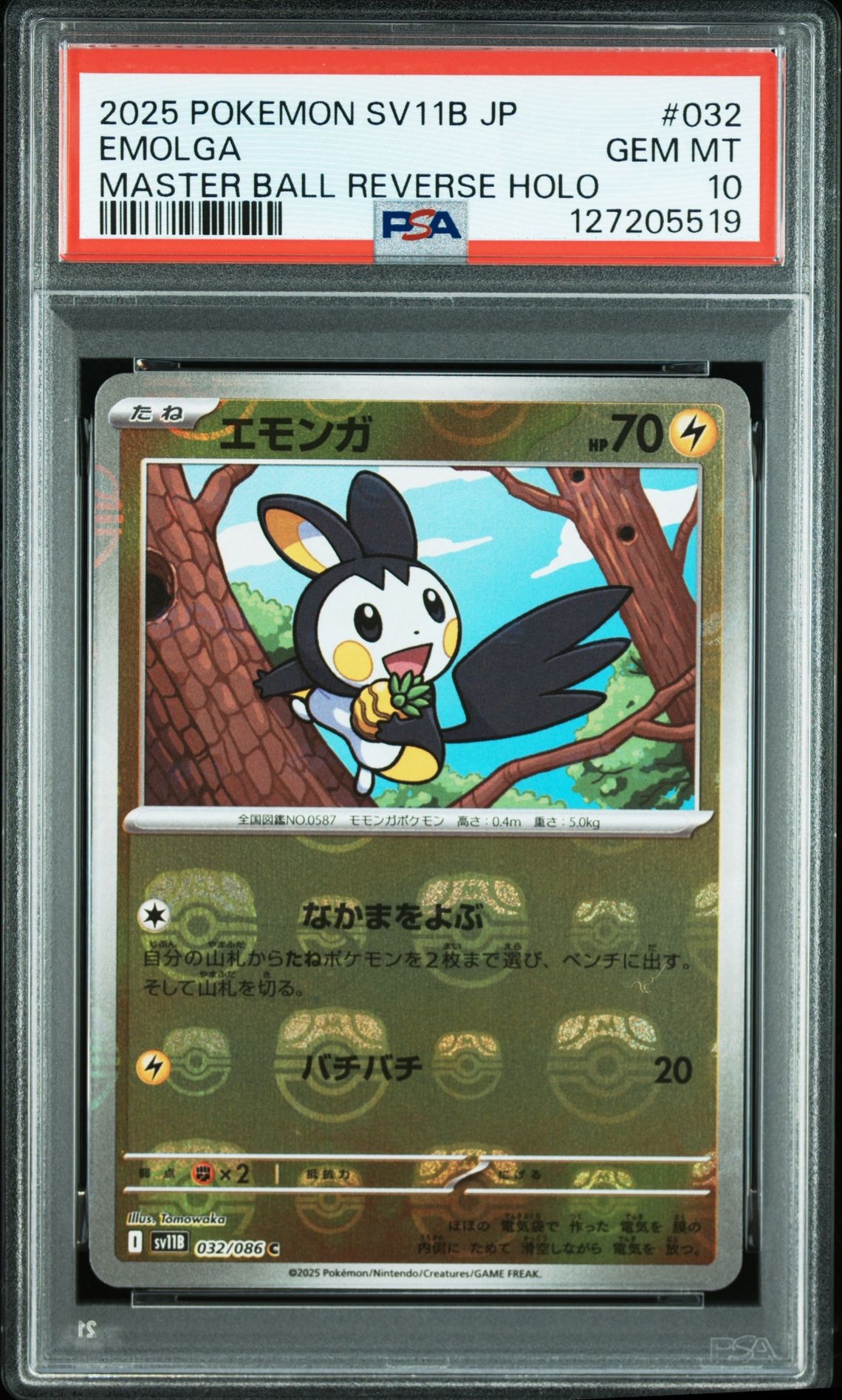 エモンガ C :マスターボールミラー [SV11B 032/086](拡張パック「ブラックボルト」)