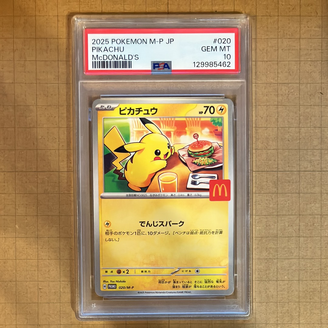 ピカチュウ P [M-P 020](プロモカードパック「マクドナルド ハッピーセット2025」)