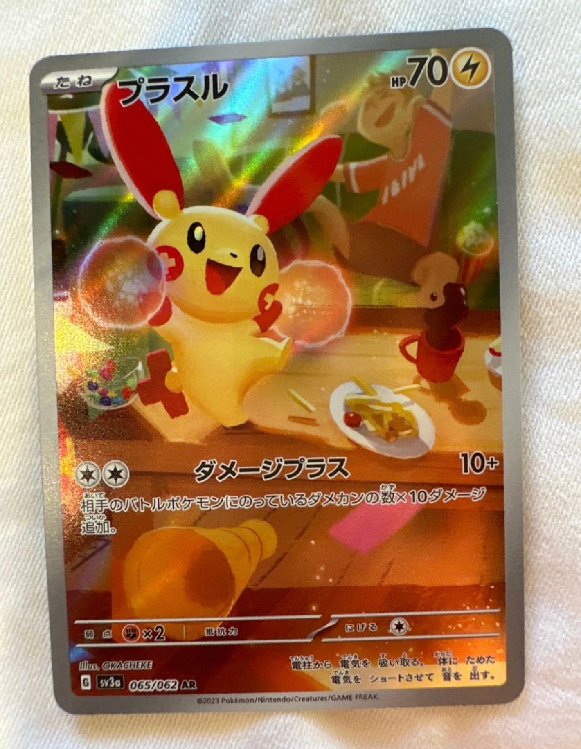 プラスル AR[SV3a 065/062](強化拡張パック「レイジングサーフ」)