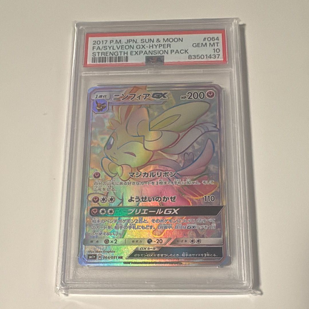 ニンフィアGX HR[SM1+ 064/051](強化拡張パック「サン&ムーン」)