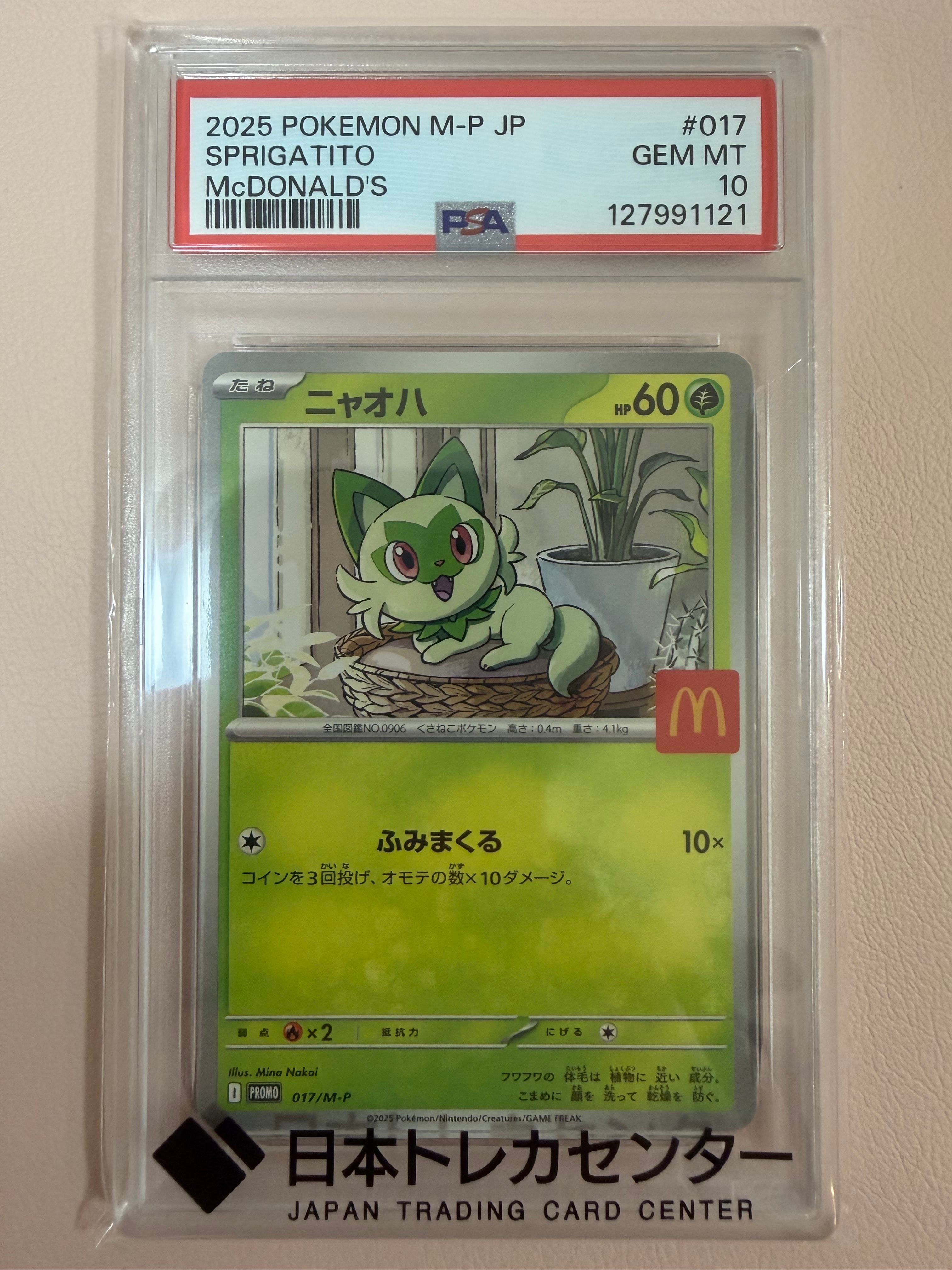 PSA10】ニャオハ P [M-P 017](プロモカードパック「マクドナルド