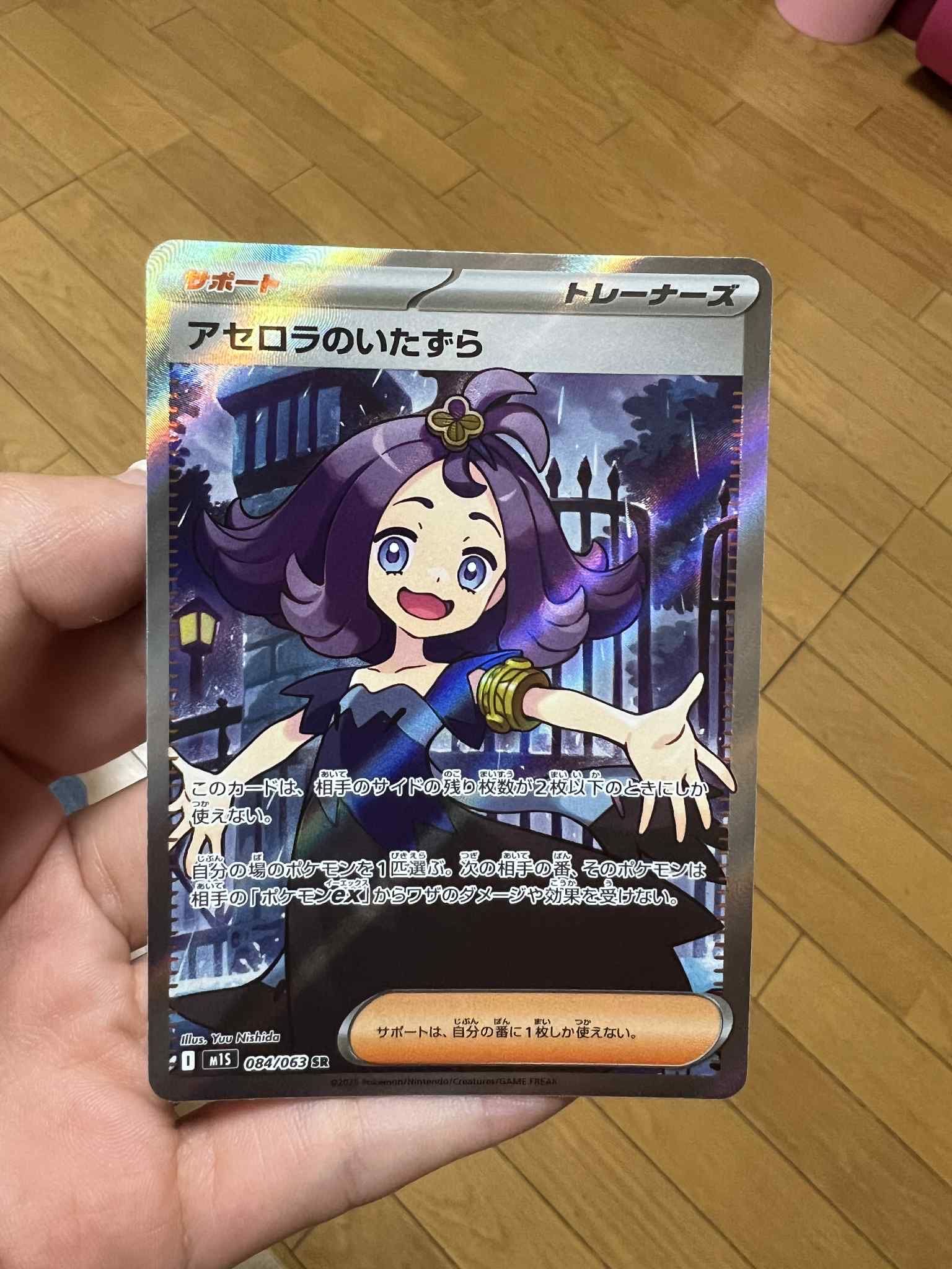 アセロラのいたずら SR [M1S 084/063](拡張パック「メガシンフォニア」)