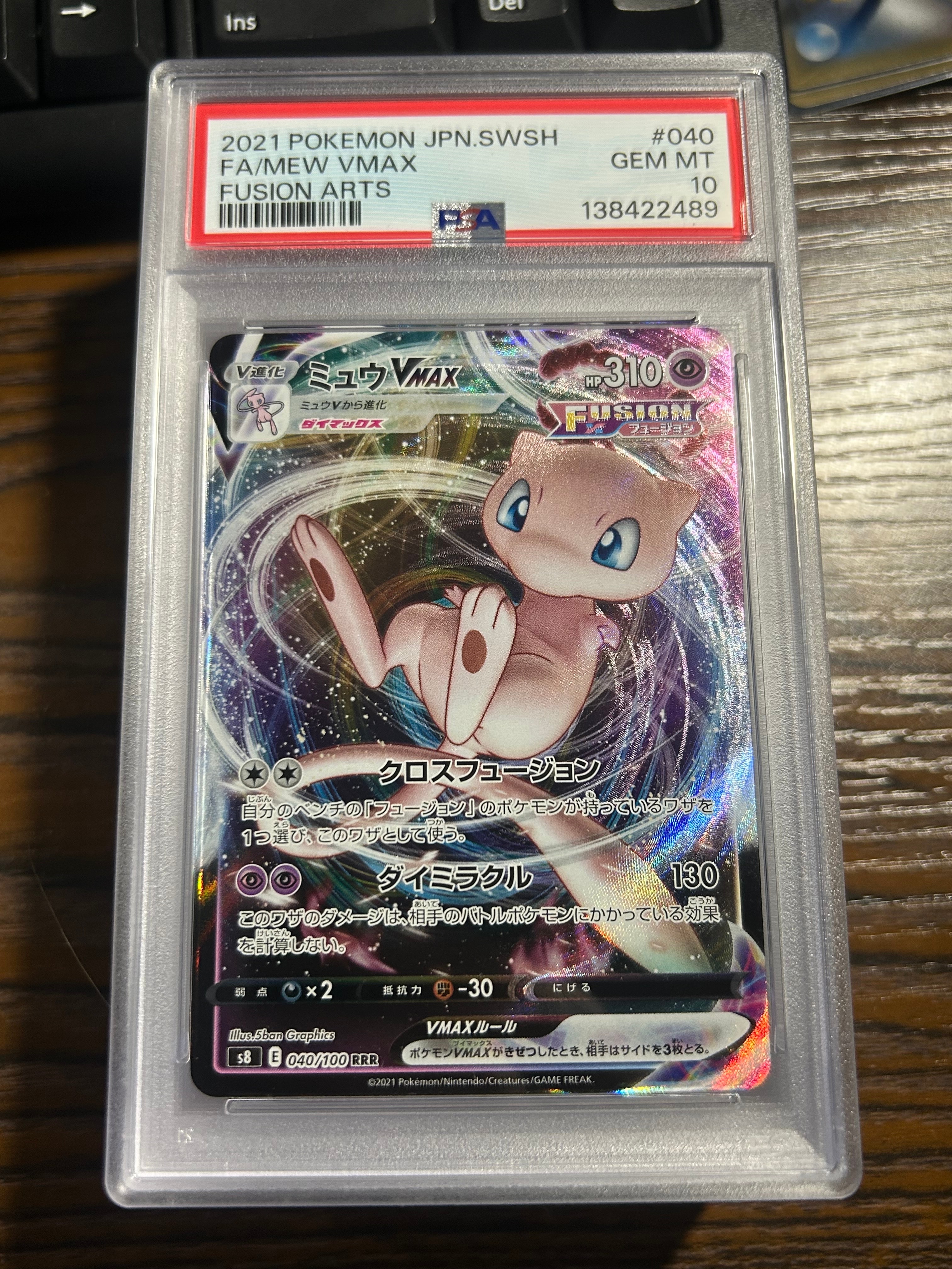 PSA10】ミュウVMAX RRR[s8 040/100](拡張パック「フュージョンアーツ