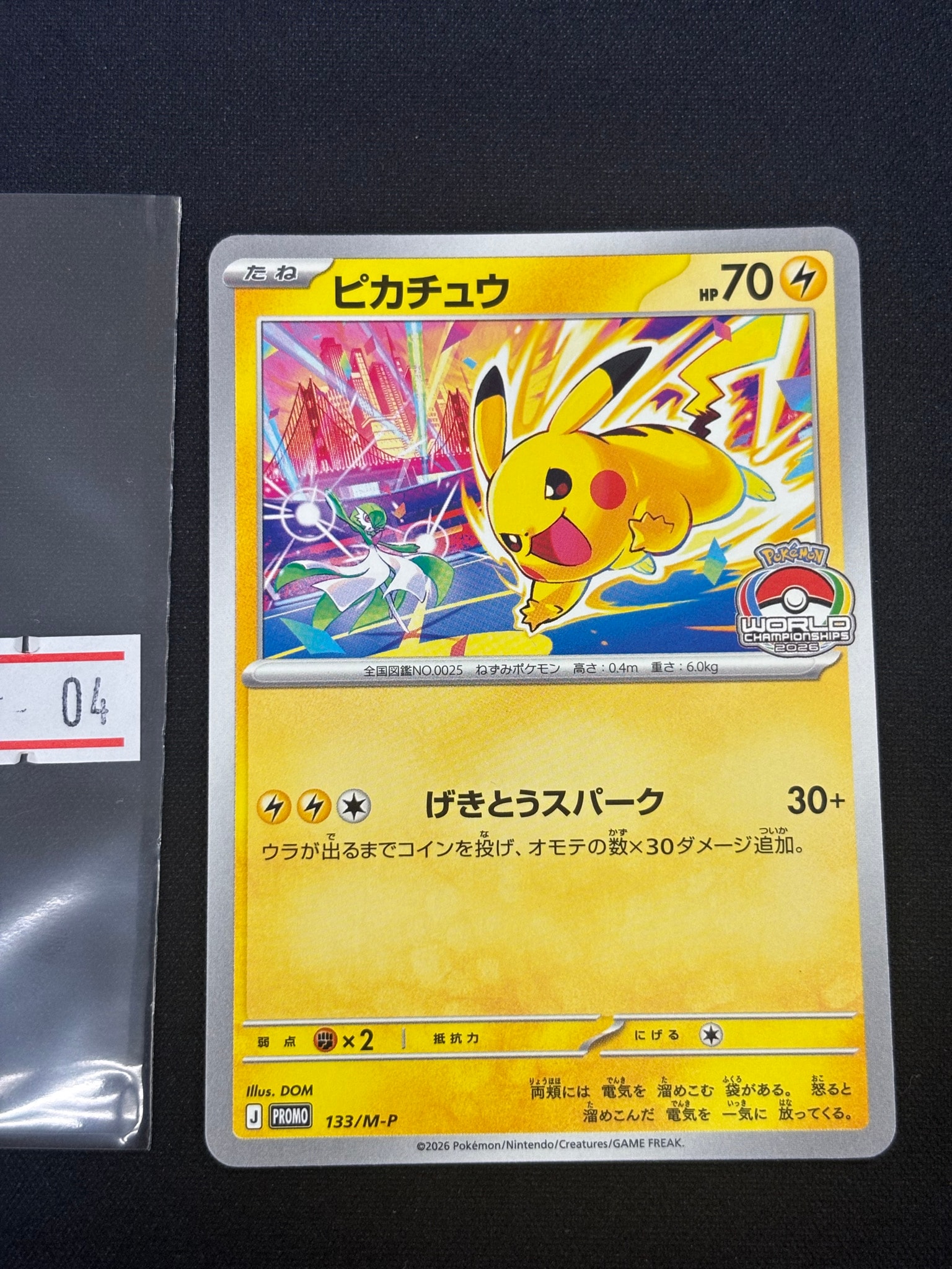 ピカチュウ プロモ [133/M-P](メガ「プロモーションカード」)通販